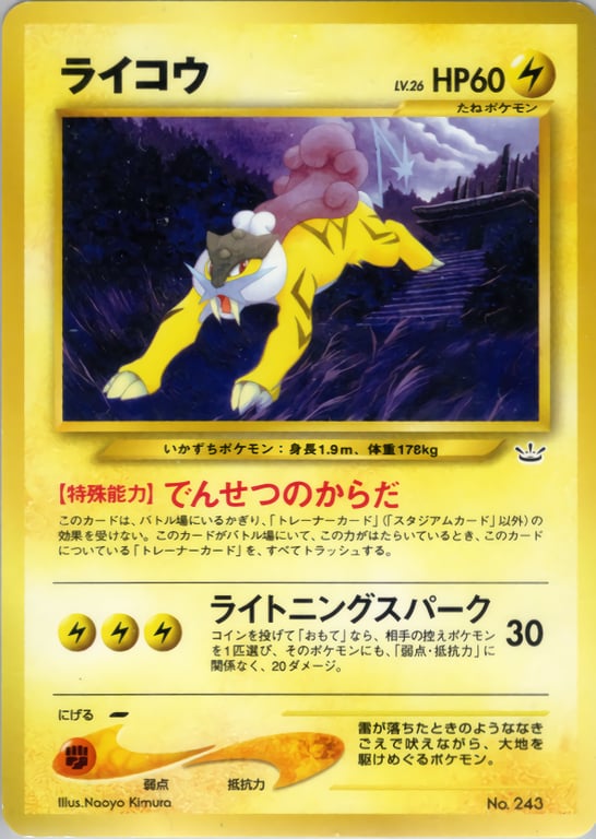 Raikou