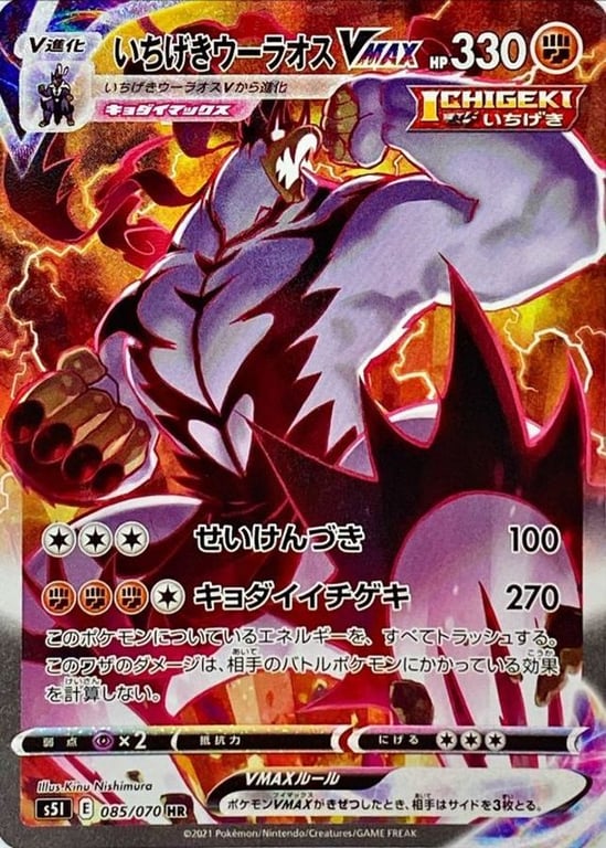 Single Strike Urshifu VMAX