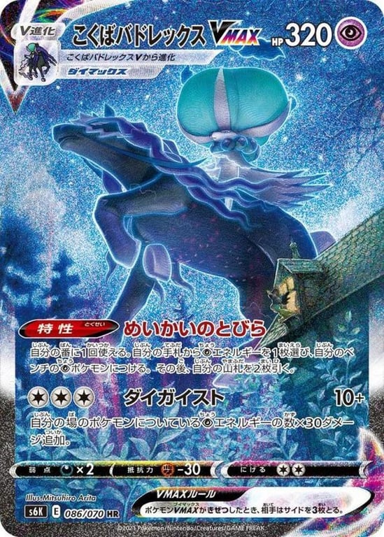 Shadow Rider Calyrex VMAX