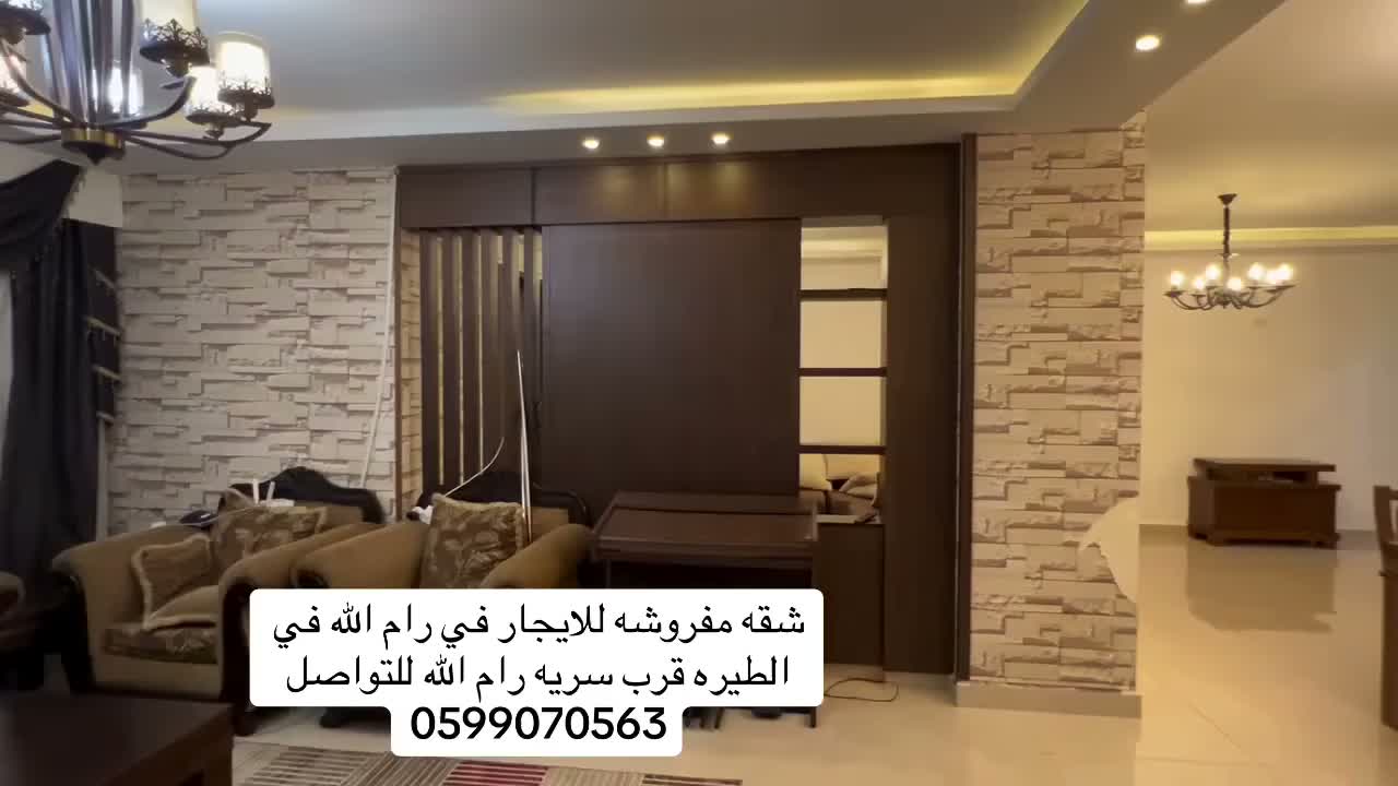 شقة مفروشة في الطيرة — لقطة من الفيديو الأصلي