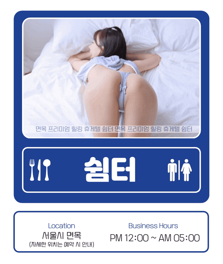 쉼터 대표 이미지
