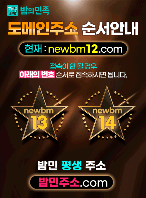 밤의민족 대한민국 No.1 유흥정보 커뮤니티