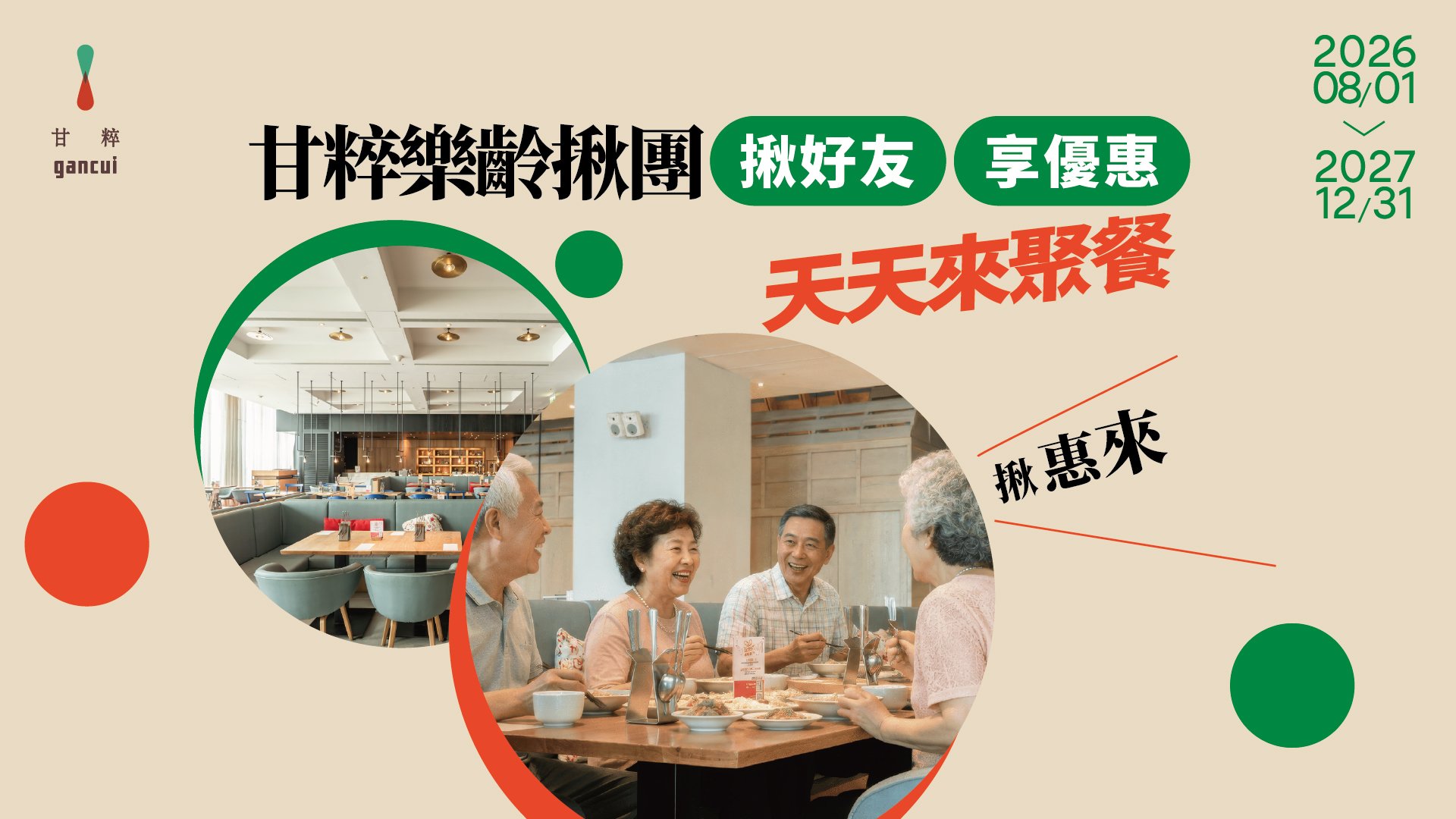 台南老爺行旅,台南老爷行旅,優惠, 甘粹餐廳 