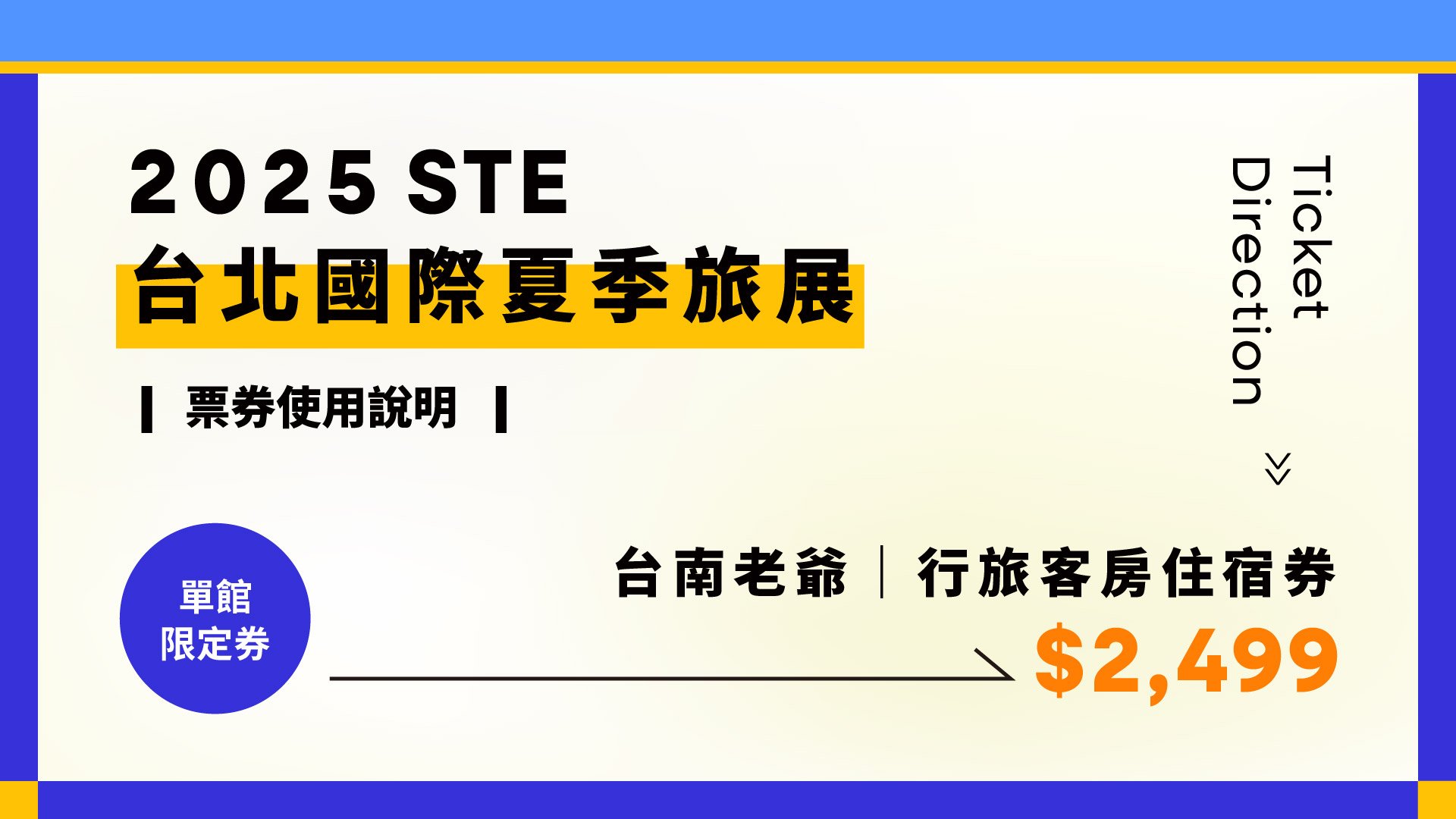 2025夏季旅展 - 行旅客房住宿套券$4,998(每套2張)
