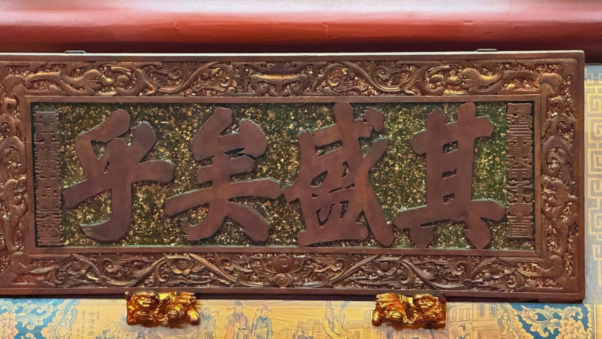 廟宇古老匾額蒼勁書法字跡特寫