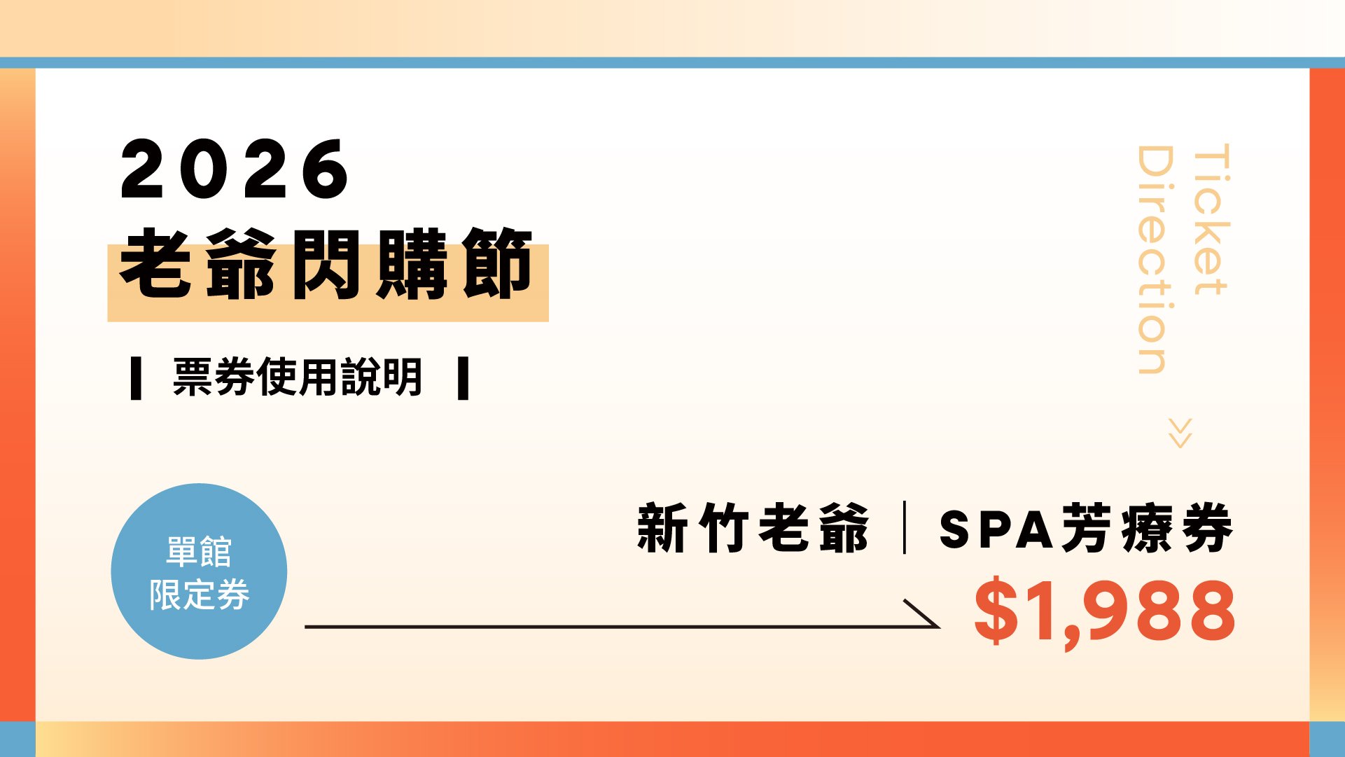 SPA芳療券