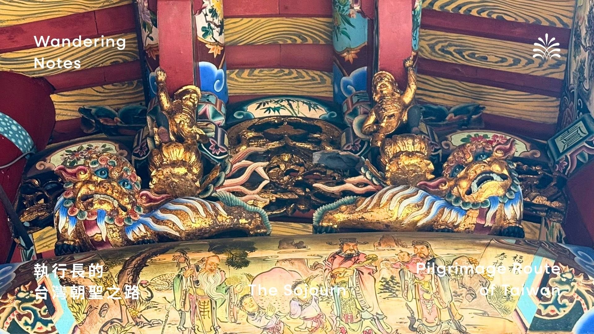 《執行長的走讀札記》台灣朝聖之路：貳｜