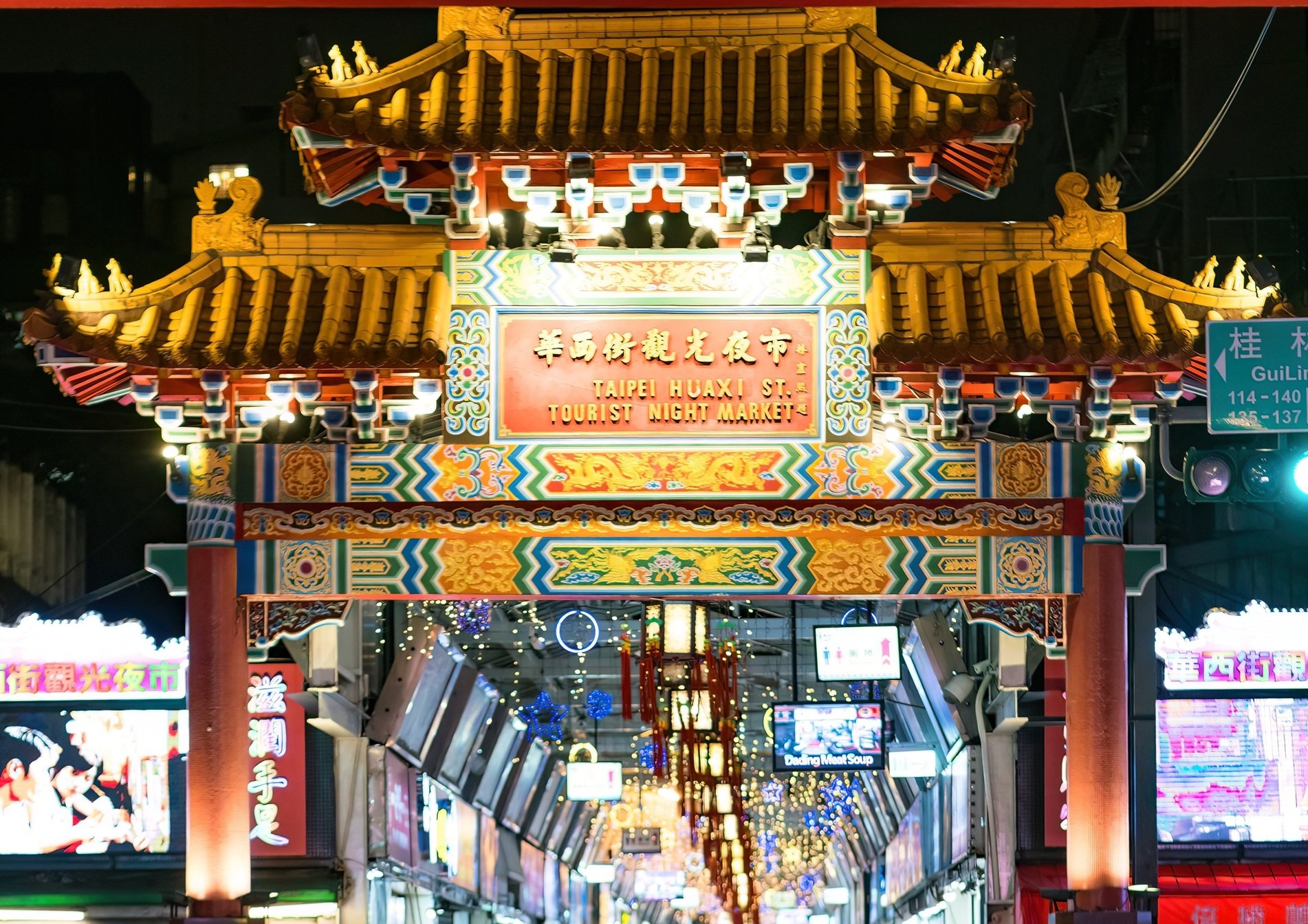 華西街夜市