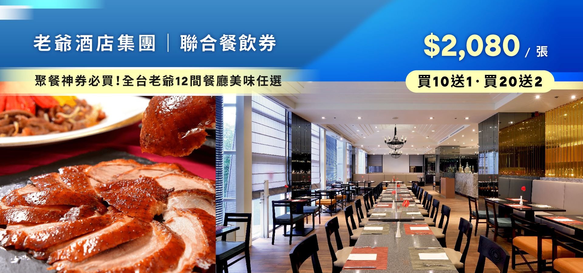 聯合餐飲券每張NT$2,080