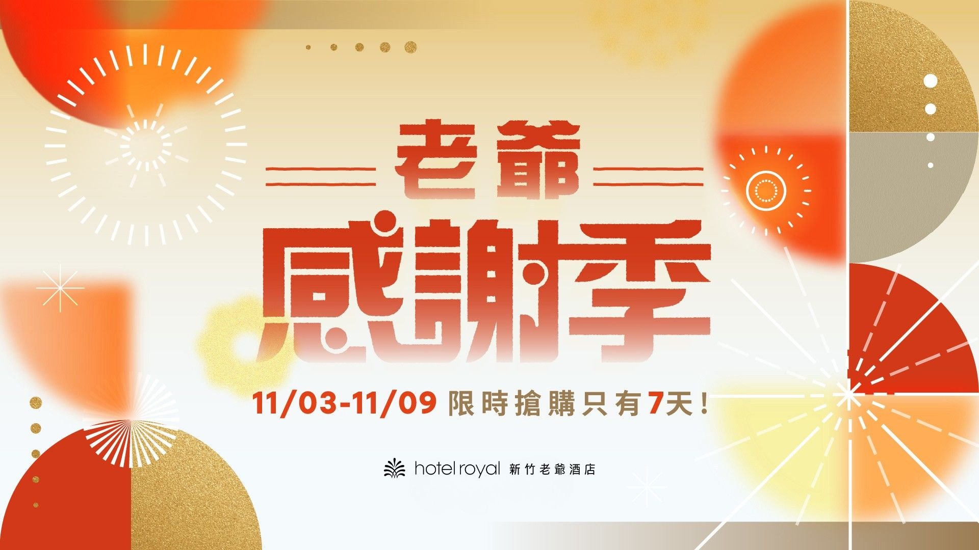 2026 ITF 台灣國際旅展 