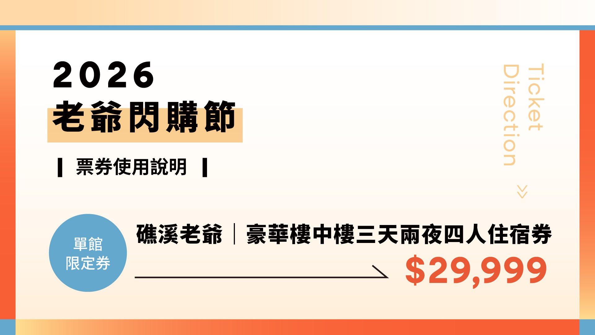 礁溪老爺