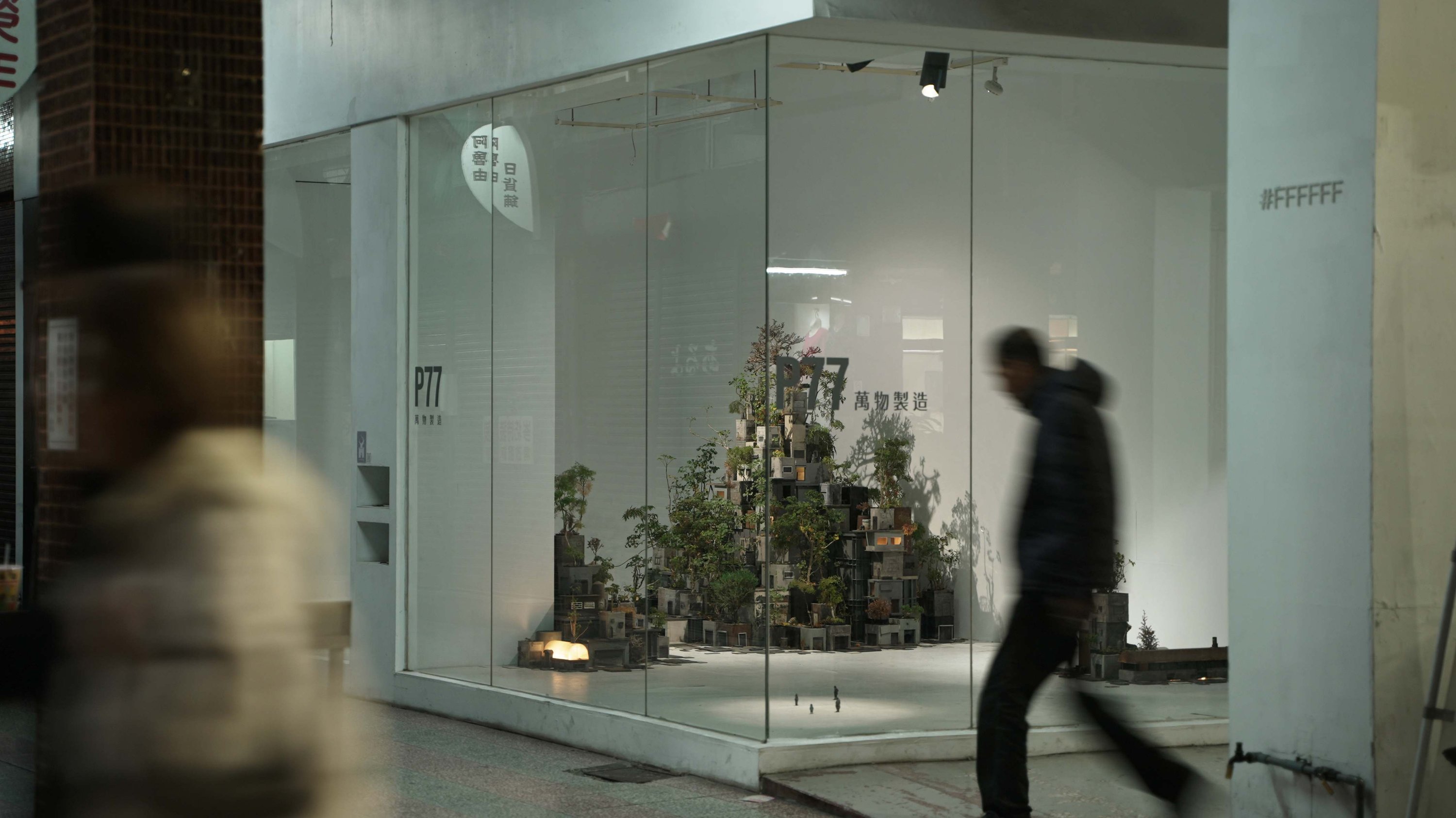 萬物製造-6.jpg
