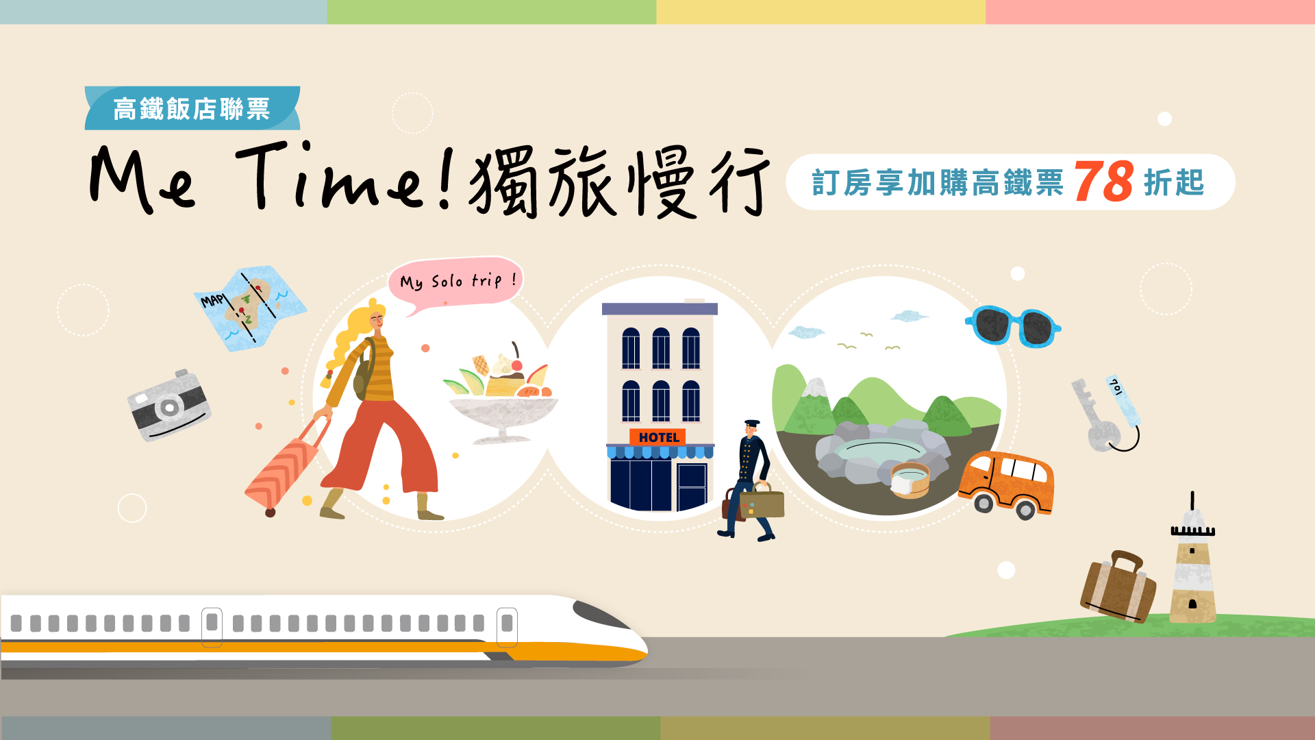 高鐵聯票, 高鐵飯店聯票, Me Time! 獨旅慢行, Me Time專案, 高鐵獨旅慢行, 台中飯店推薦, 台中飯店優惠, 台中大毅老爺行旅