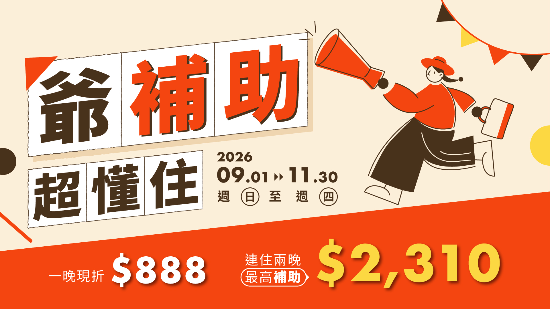 2026國旅補助｜台中大毅老爺行旅每晚現折$888，連住兩晚最高補助$2,310
