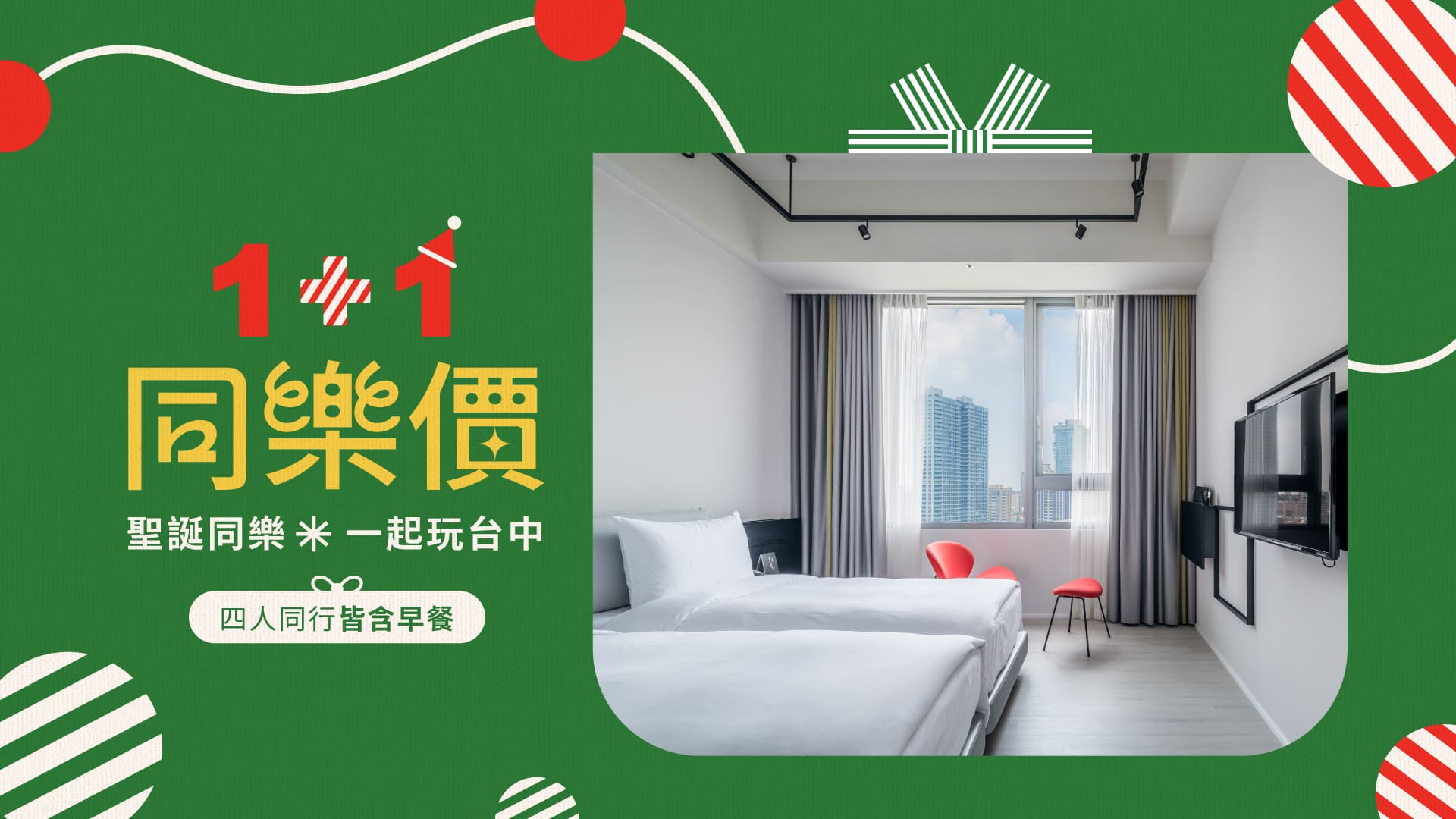 台中飯店, 台中飯店推薦, 台中約會飯店, 台中老爺, 大毅老爺, 台中大毅老爺, 飯店優惠, 台中飯店優惠, 聖誕優惠, 聖誕飯店推薦