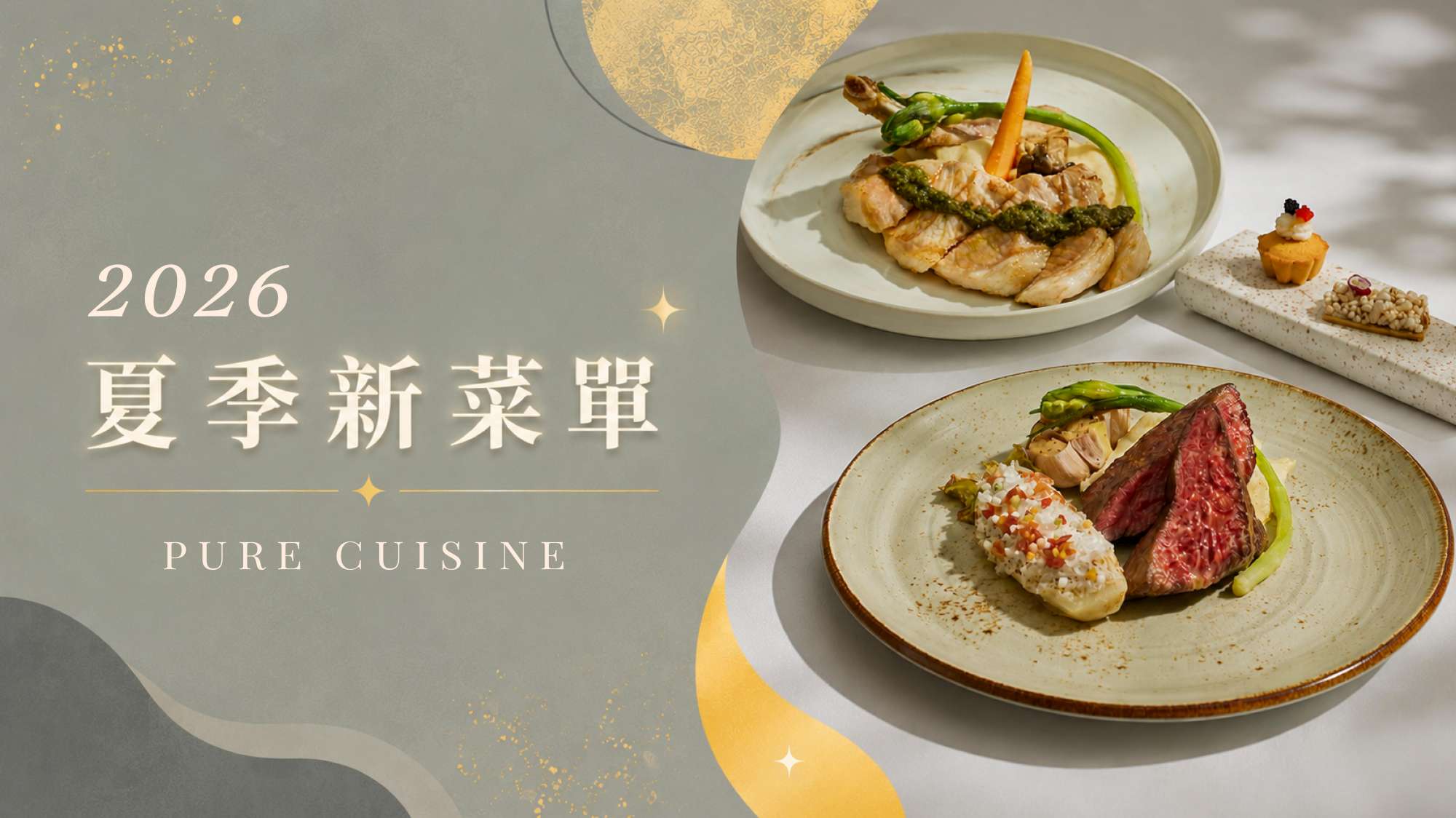 2026【夏季限定新菜單】