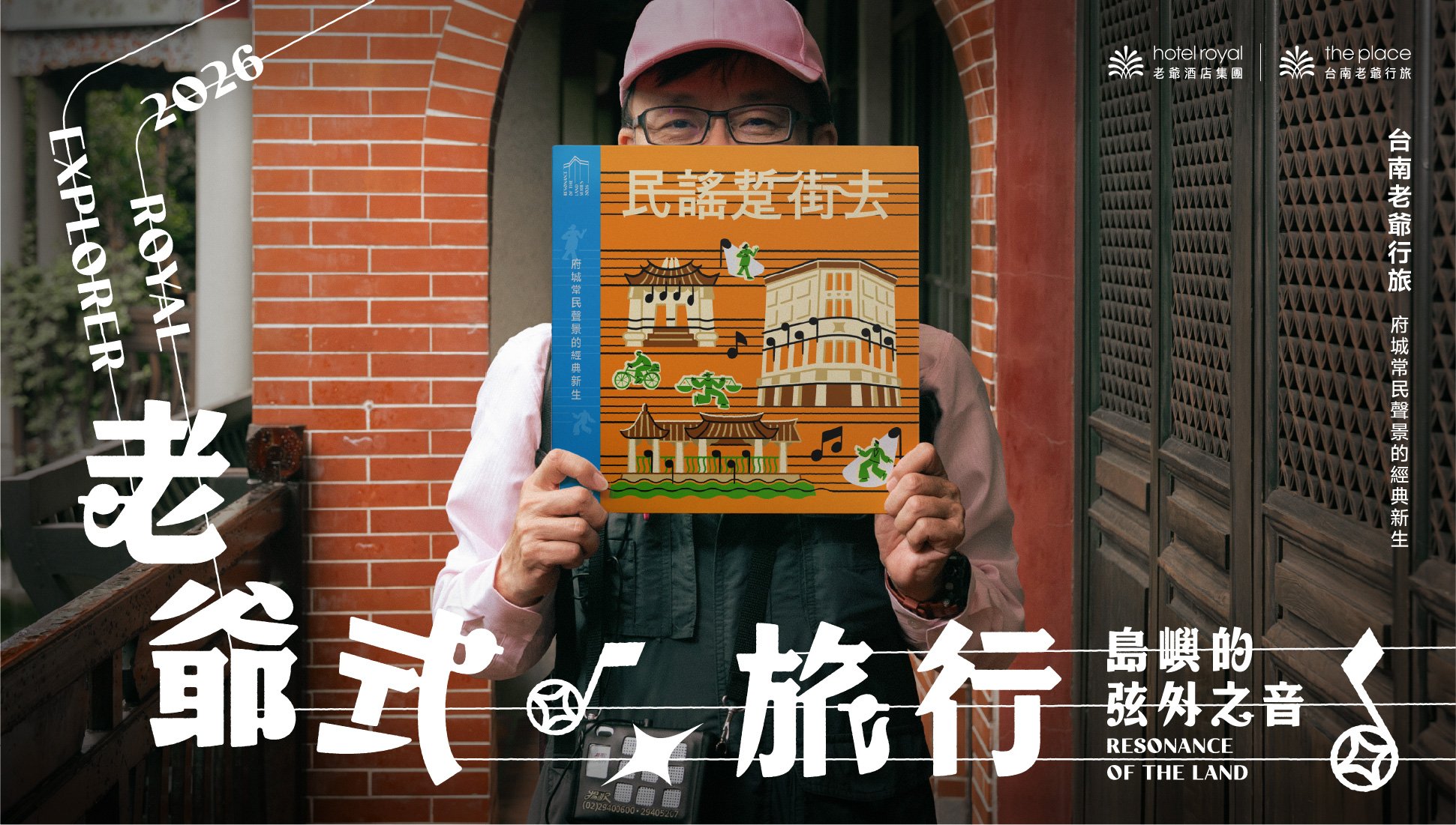 Tainan’s Folk Soundscape Reborn