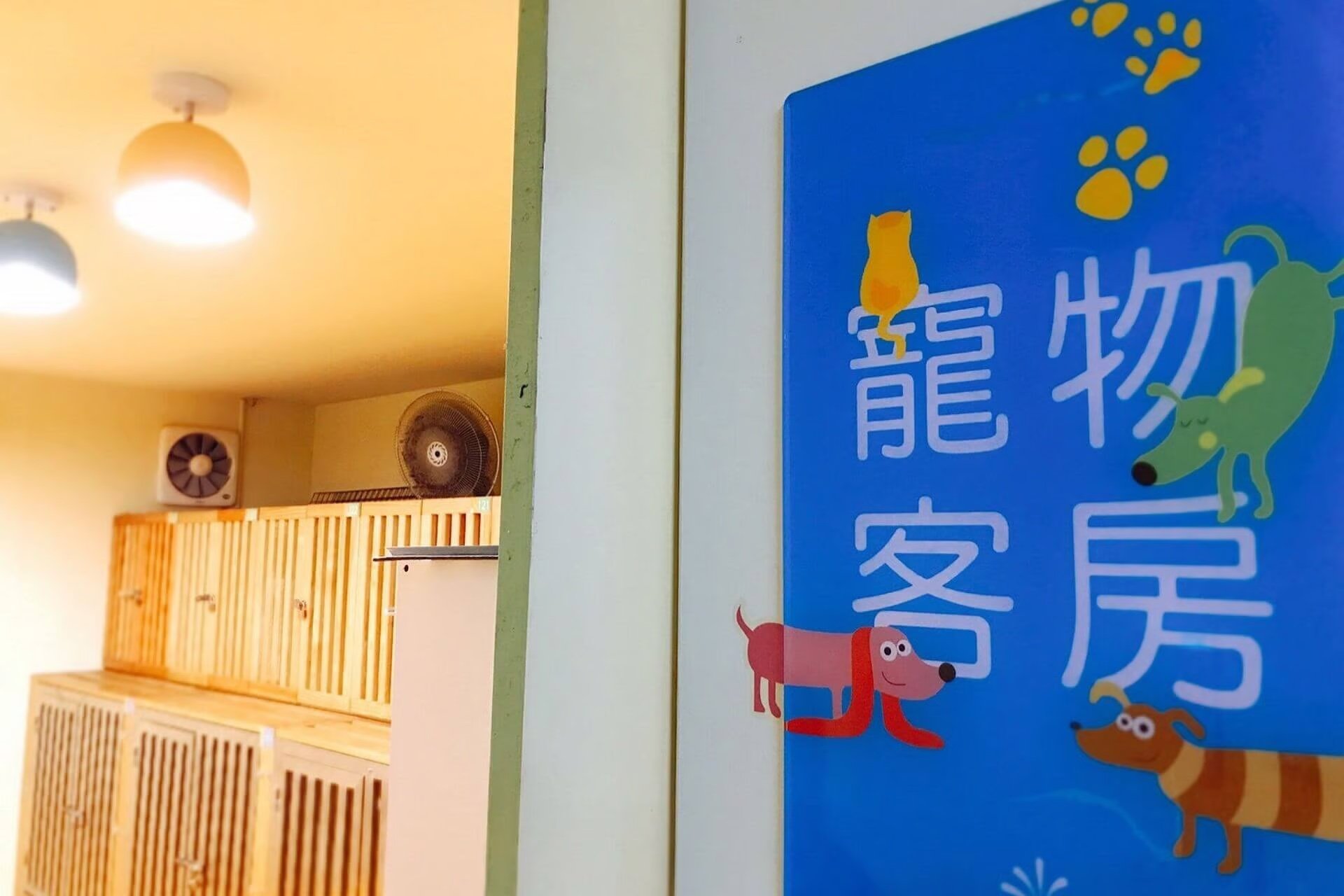 寵物客房2.jpeg