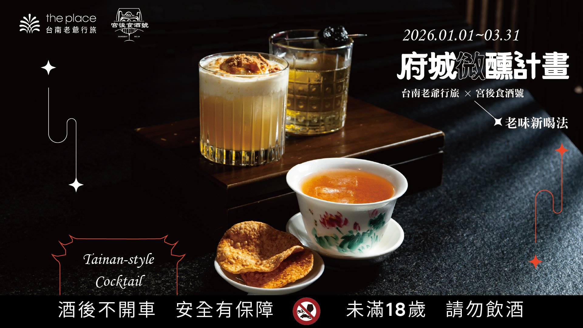 台南老爺行旅,台南老爷行旅,台南飯店,台南住宿推薦,台南親子飯店,南紡夢時代,台南酒店,住宿優惠,飯店優惠,台南酒吧,調酒,酒吧,酒吧推薦,Bar,宮後食酒號