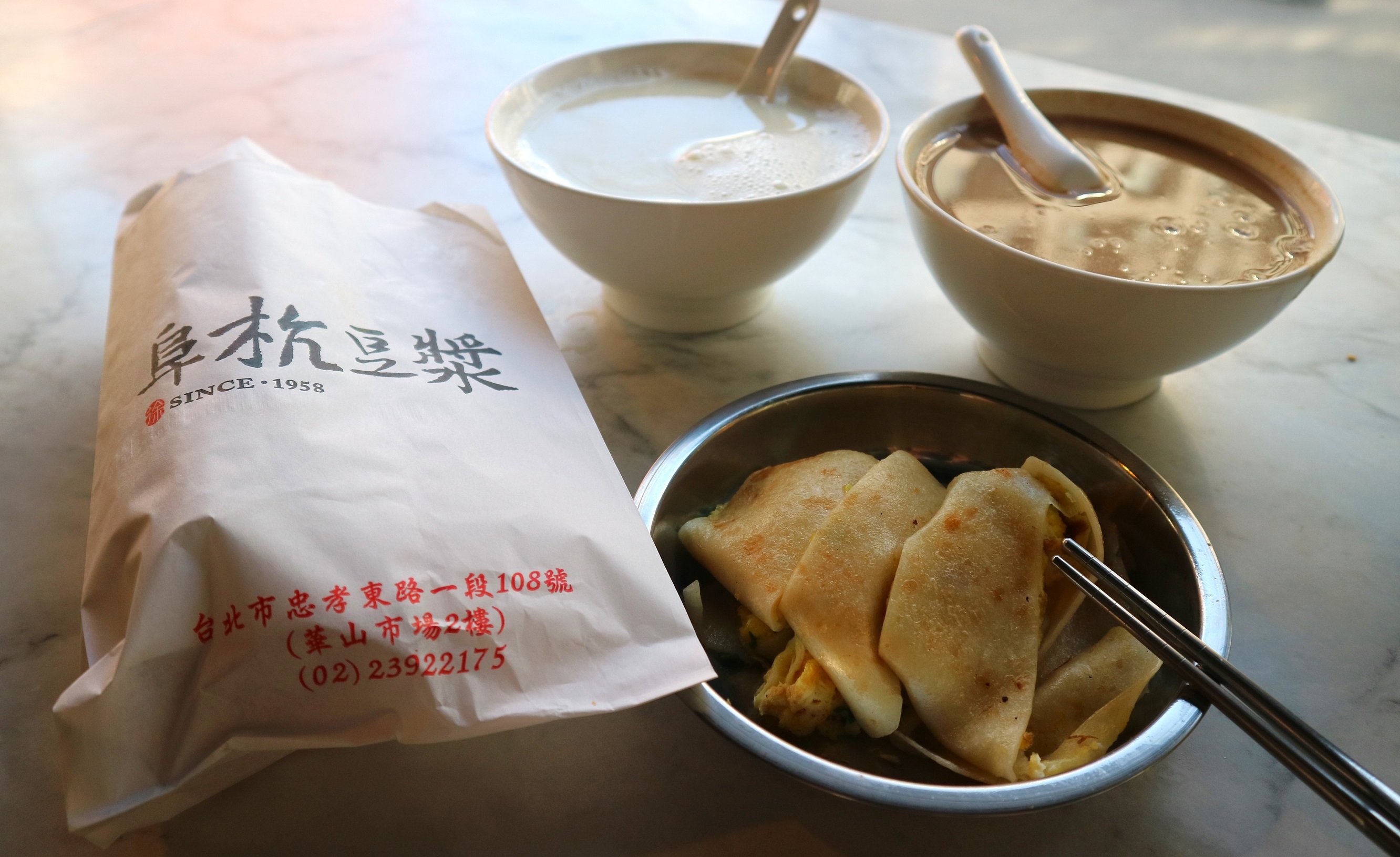 푸항또우장(阜杭豆漿, 푸항두장)