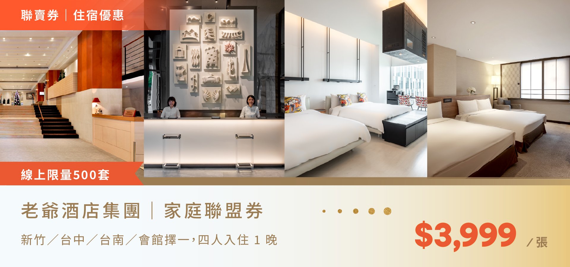 台南老爺行旅,四人房,家庭房,親子,家庭客房,親子住房,飯店優惠,家庭