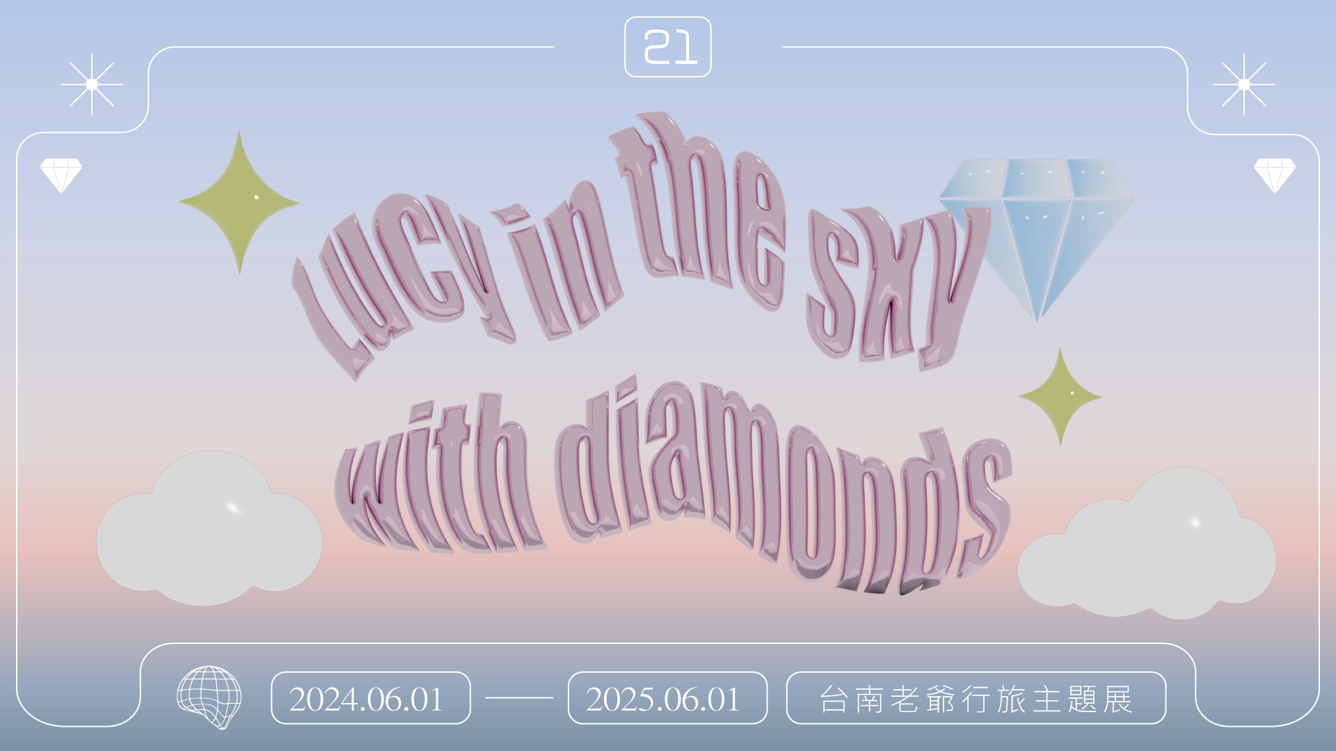 No.21主題展《Lucy in the sky with diamonds》
