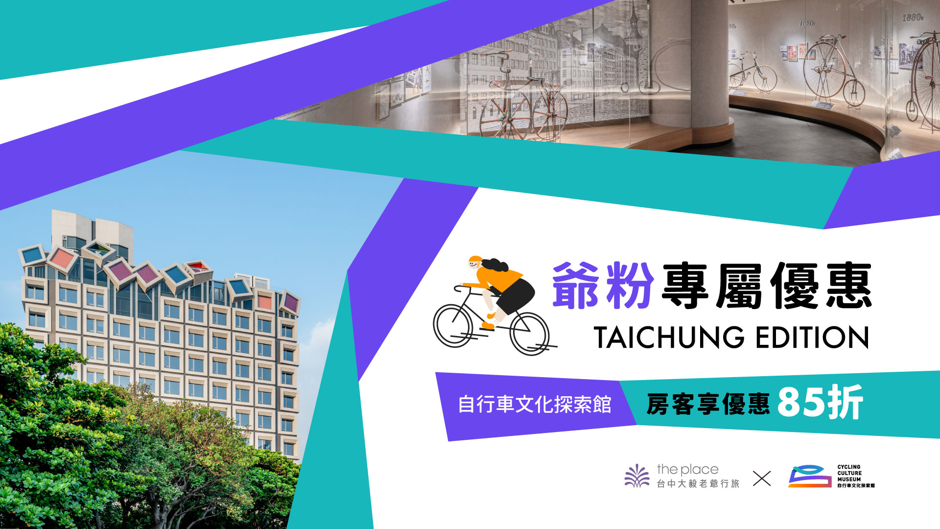 自行車文化探索館, 自行車探索館, 自行車博物館, 捷安特, 捷安特自行車文化探索館, 捷安特探索館, 自行車博物館, 捷安特博物館