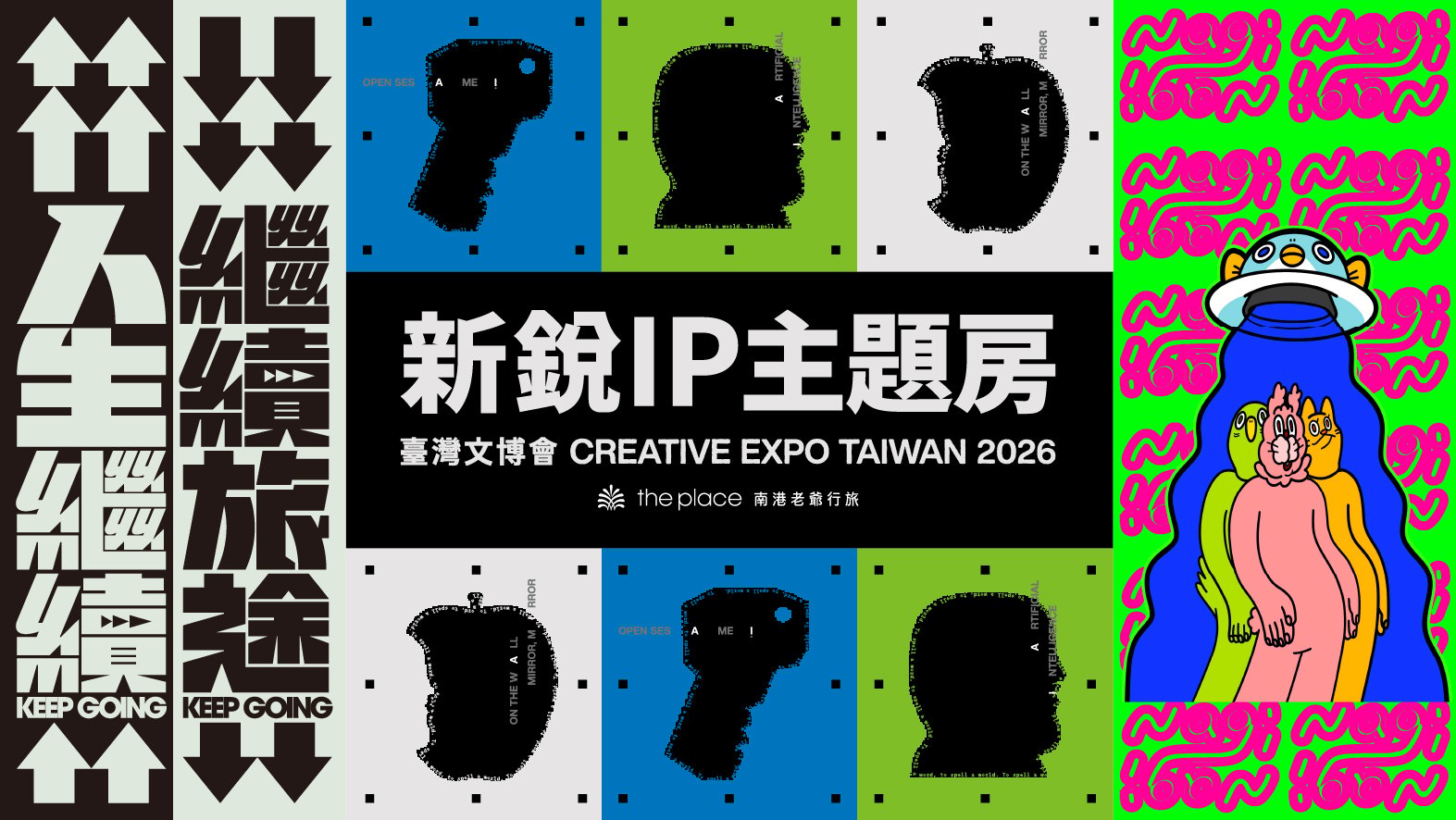 臺灣文博會、主題房、ip、文博