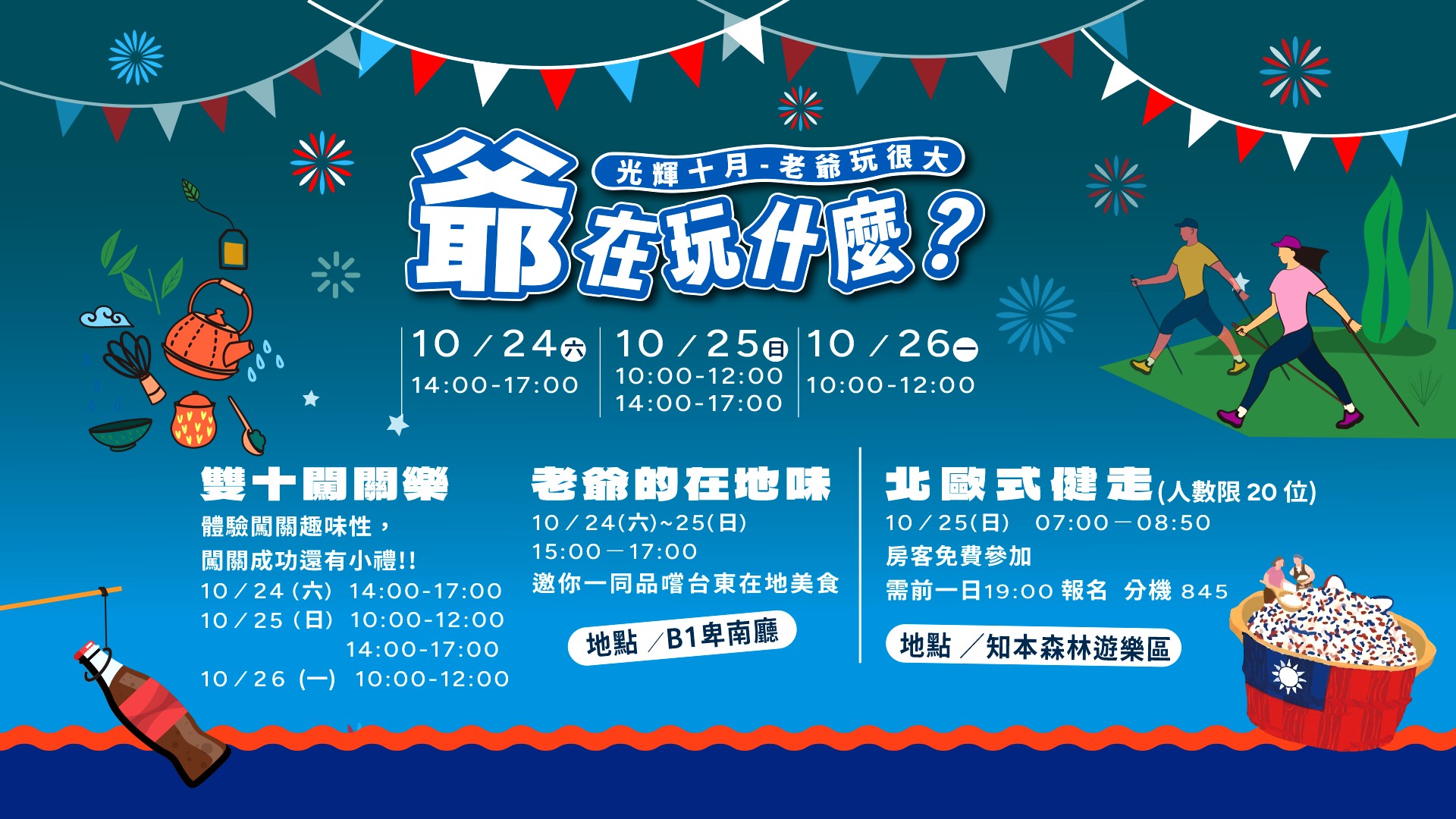 光復連假活動