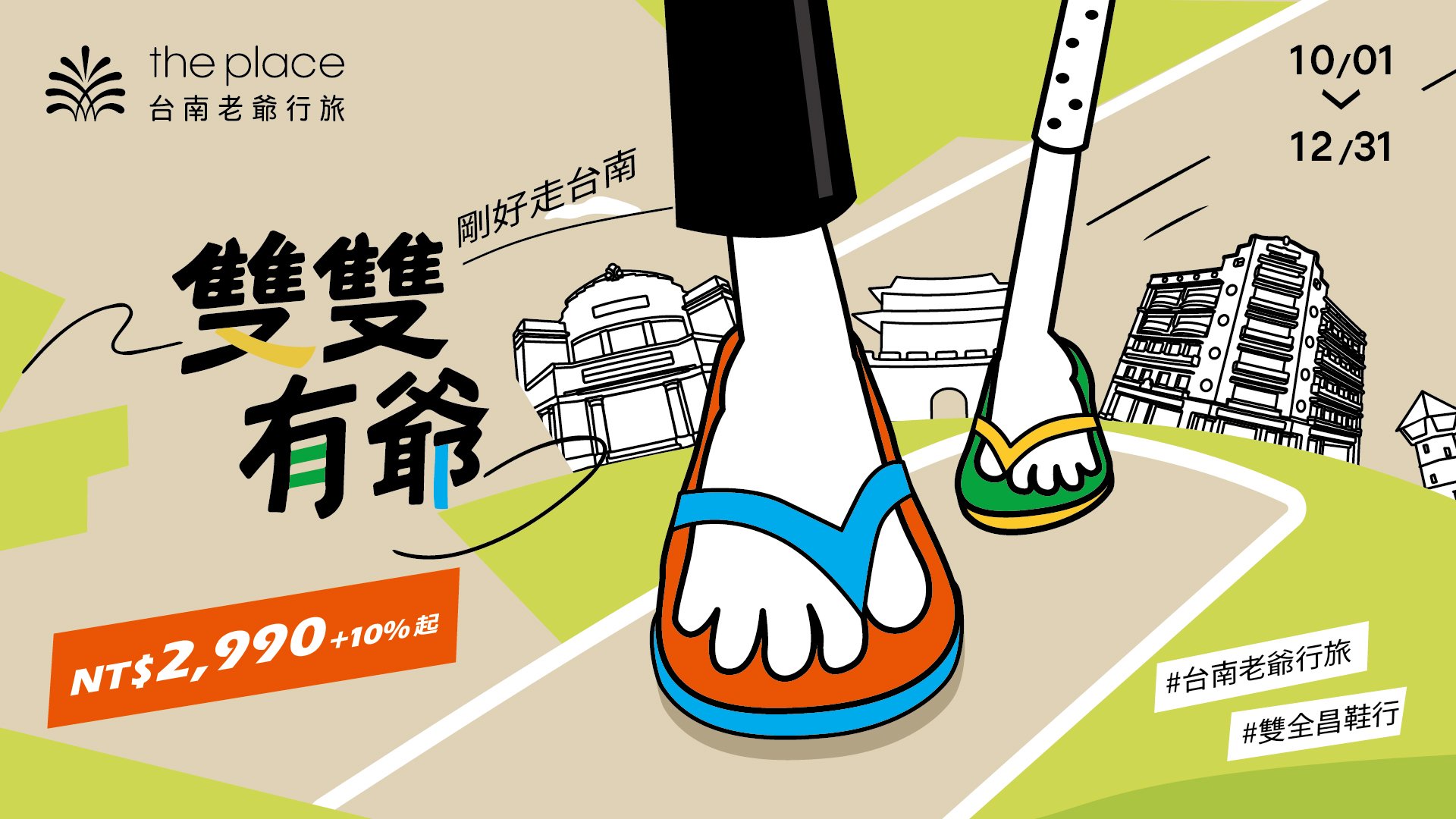 台南老爺行旅,台南老爷行旅,台南飯店,台南住宿推薦,台南酒店,住宿優惠,飯店優惠,