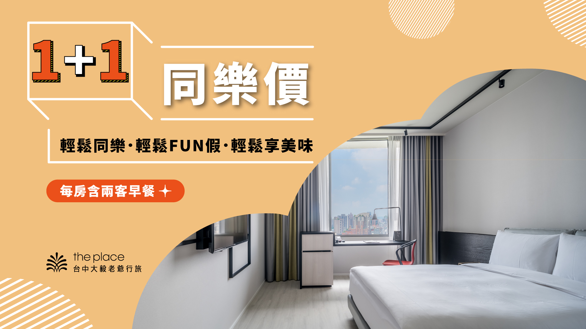 台中飯店, 台中飯店推薦, 台中約會飯店, 台中親子飯店, 台中老爺, 大毅老爺, 台中大毅老爺, 飯店優惠, 台中飯店優惠