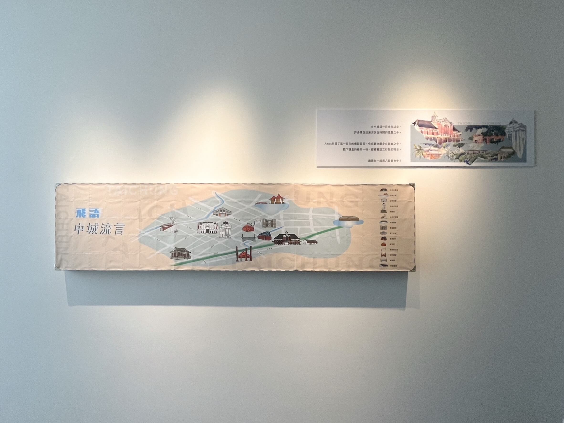 台中大毅老爺行旅-Amos-飛語：中城流言