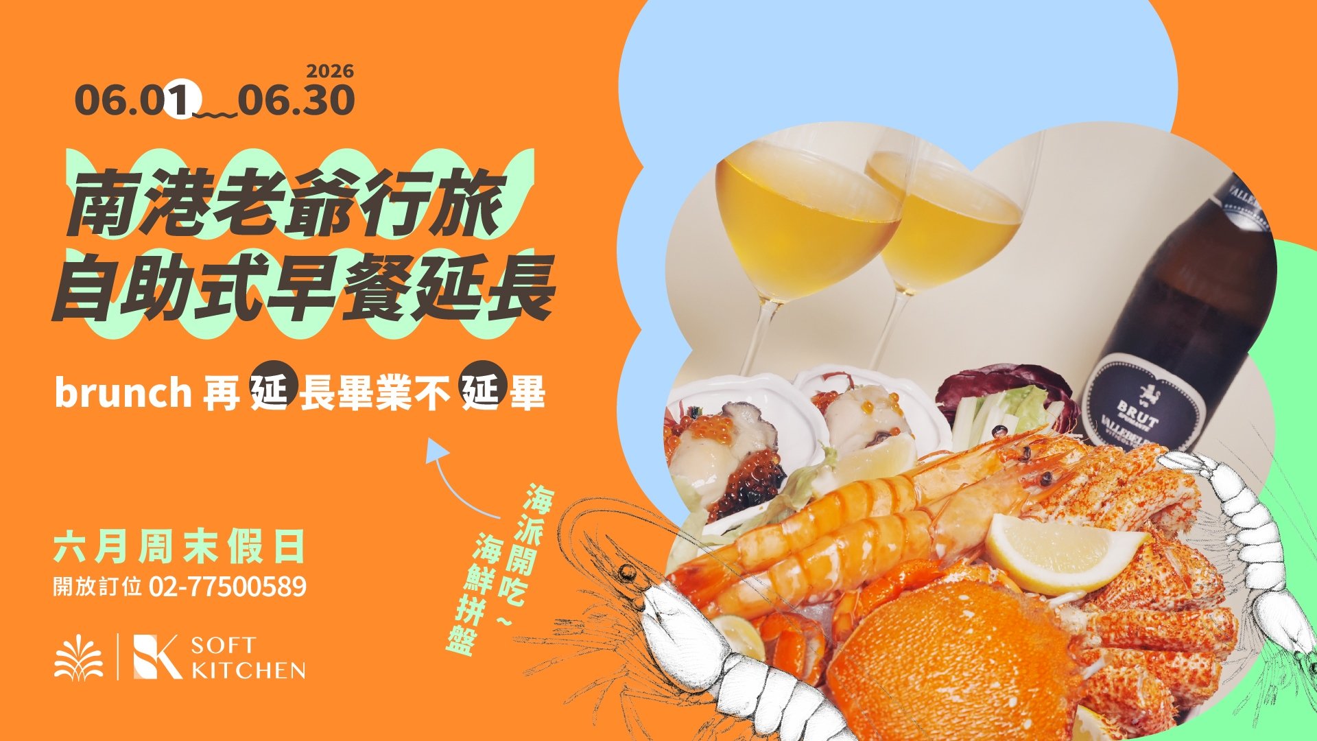 早餐、Buffet、畢業、6月、海鮮
