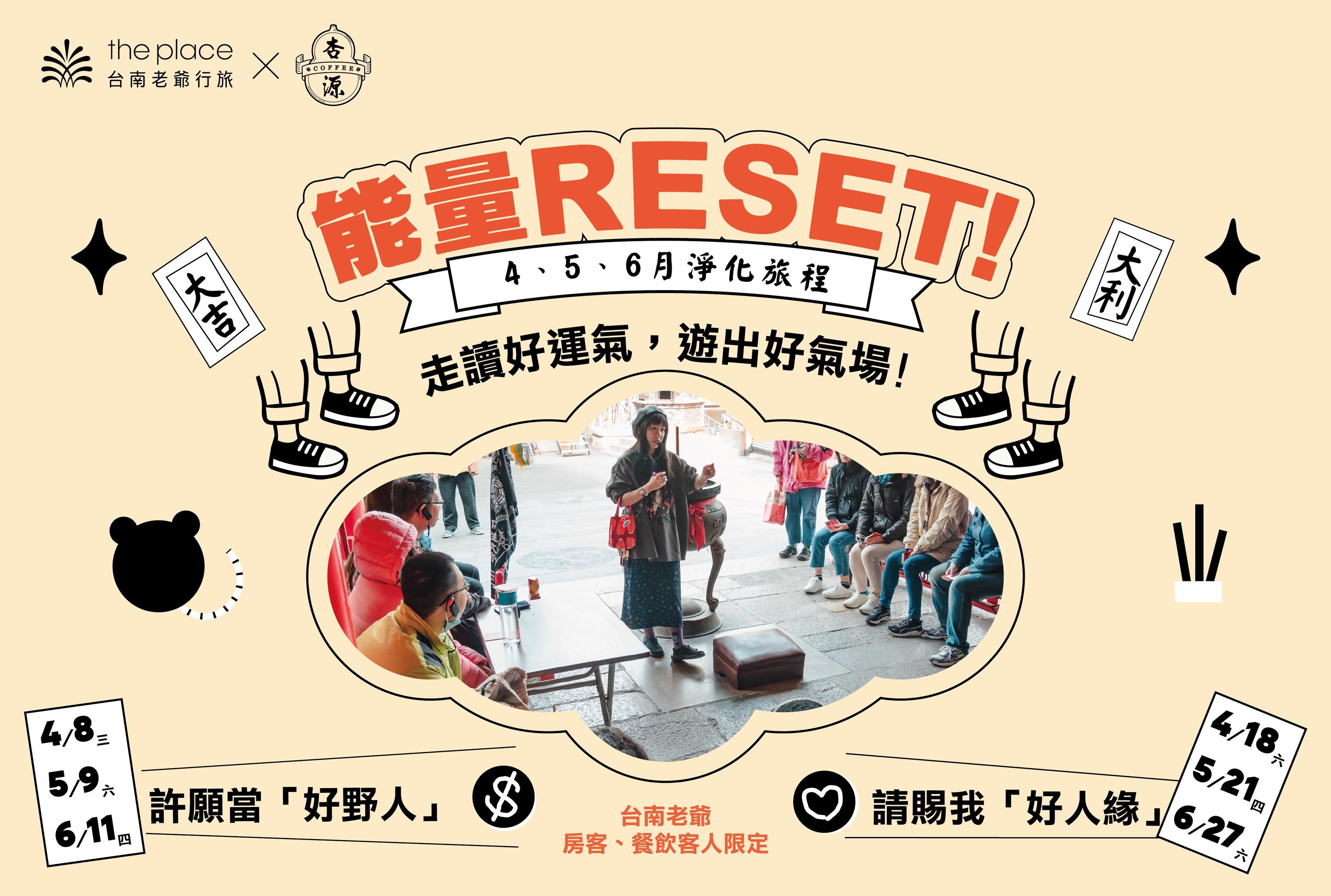 圖4＿台南老爺行旅攜手「杏源珈琲」總管林荃荃，打造「好野人」及「好人緣」兩條別具特色的走讀路線。（圖／台南老爺行旅提供）.jpg