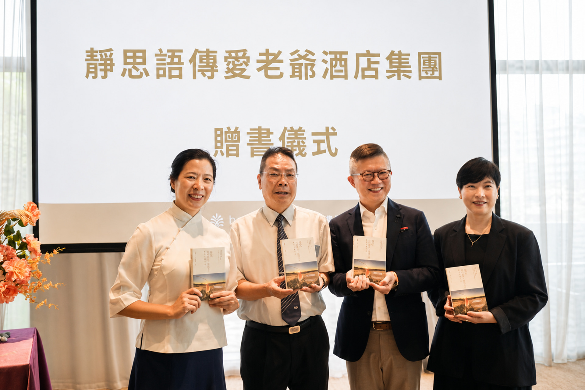 南港老爺行旅靜思語入飯店贈書儀式-老爺酒店集團沈方正執行長受贈慈濟靜思心靈小語