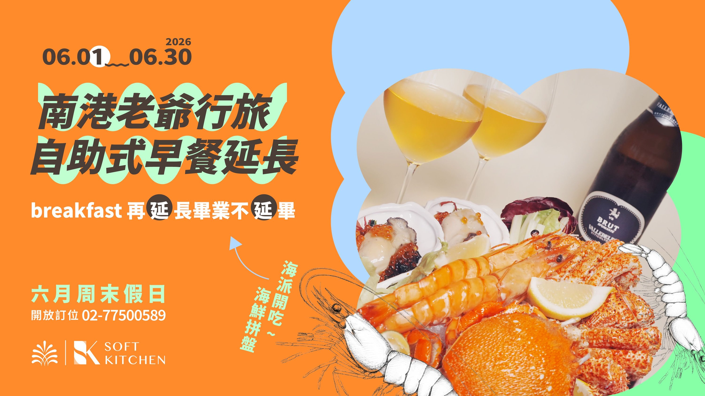 早餐、Buffet、畢業、6月、海鮮