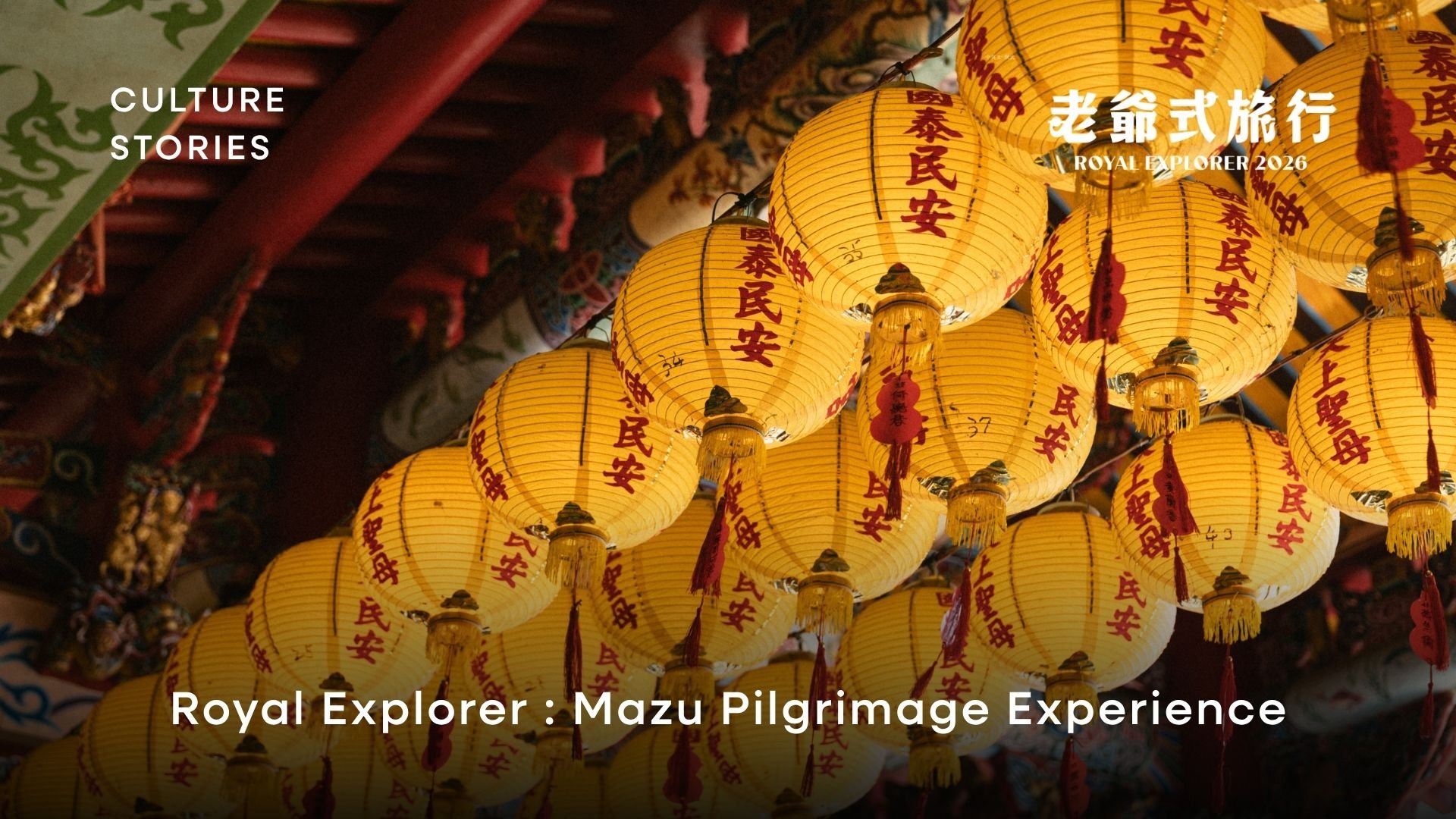 2026 Royal Explorer｜마쭈 행렬 특별 체험 프로그램