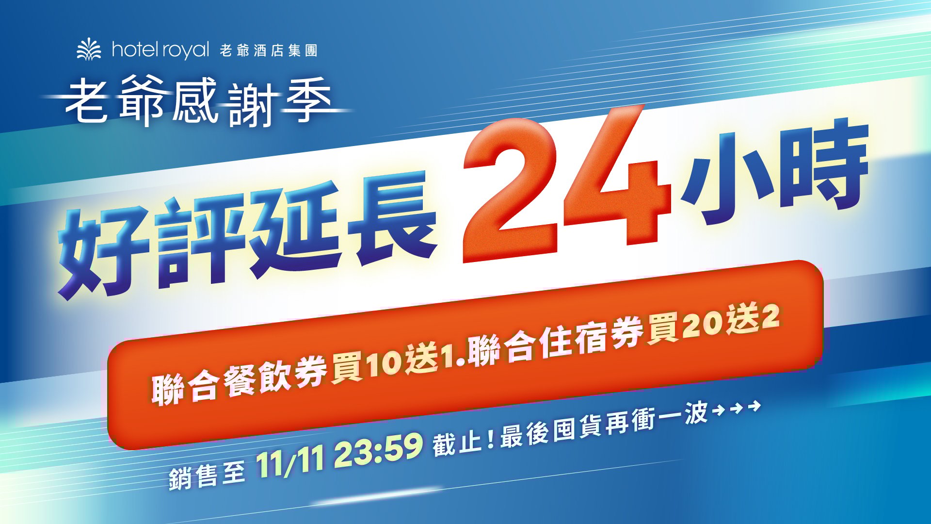 飯店,酒店,餐廳,促銷,打折,旅展,優惠,台北,展覽