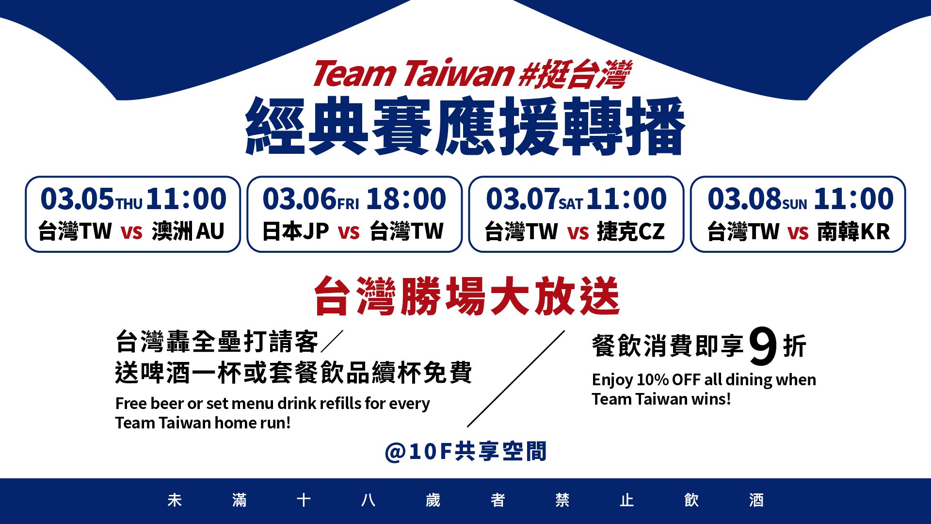 棒球,中華,台灣,日本,東京,經典賽,獲勝