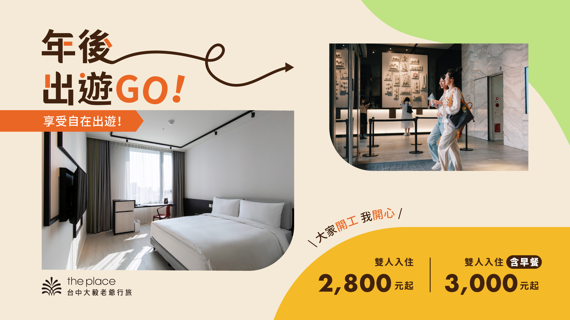 The Place, The Place Taichung, Lunar New Year, Getaway, work, weekend, hotel, vacation