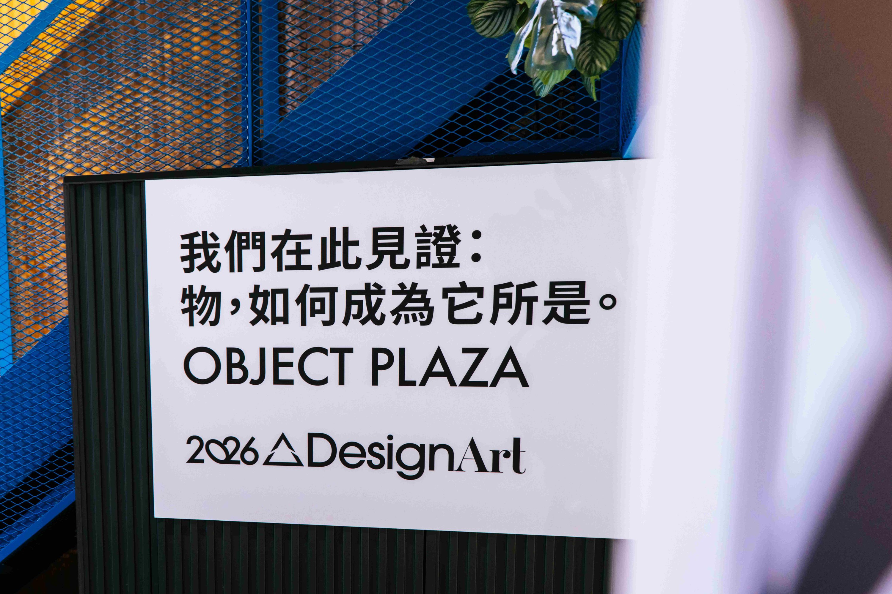 00_1F 主題展區 -OBJECT PLAZA （圖：南港老爺行旅提供） (6).jpg