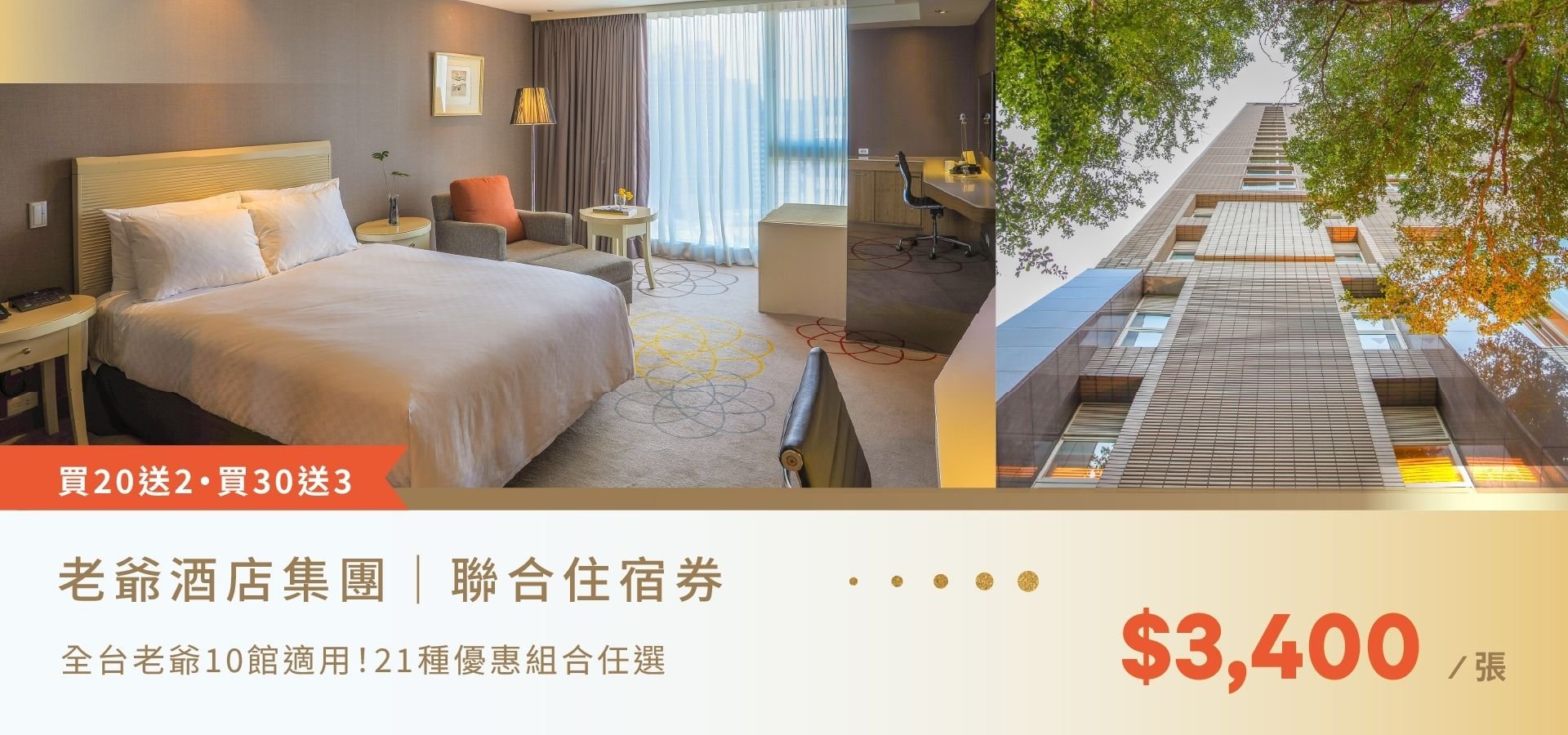 聯合住宿券