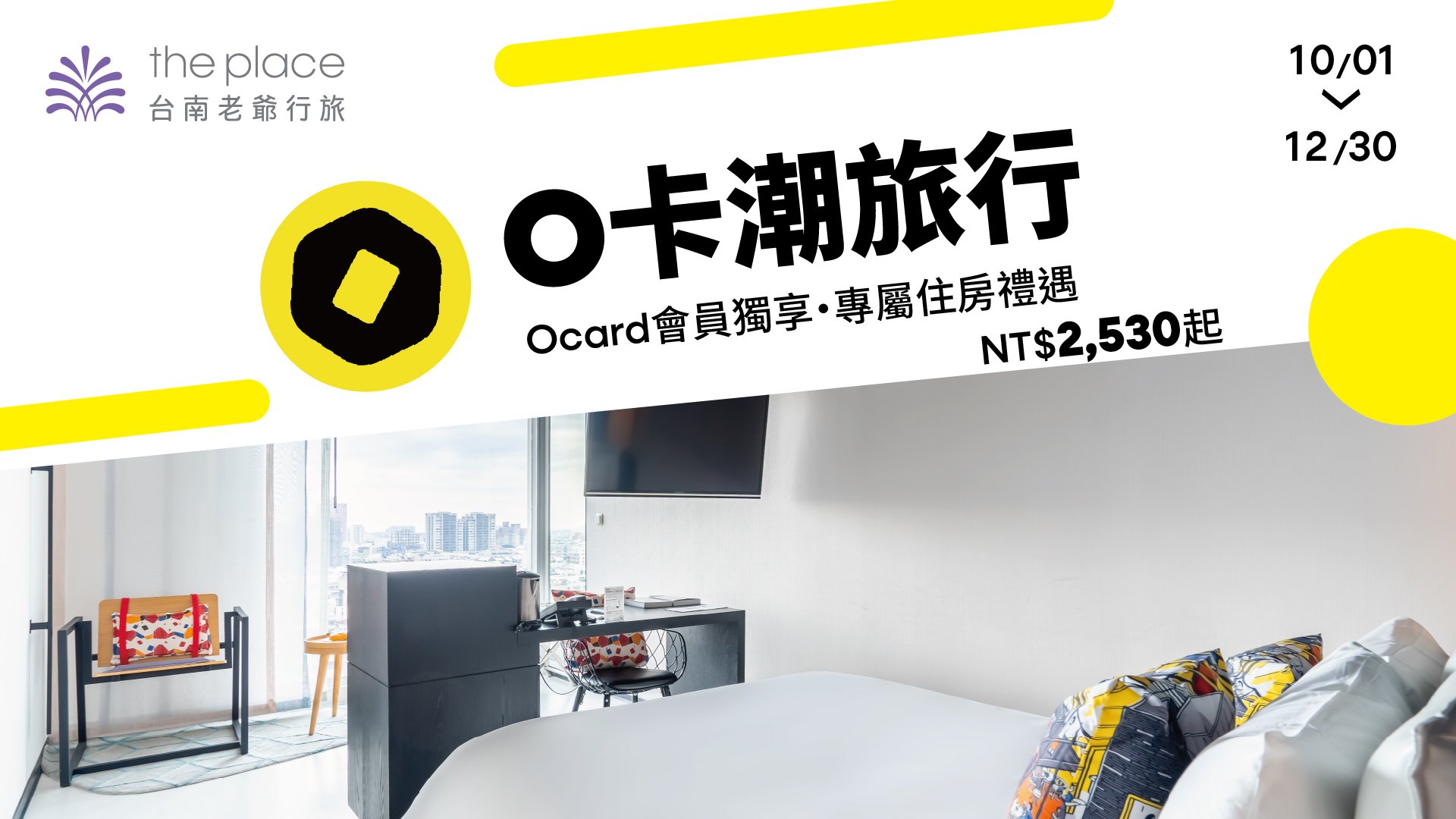 台南老爺行旅,台南老爷行旅,台南飯店,台南住宿推薦,台南酒店,住宿優惠,飯店優惠,