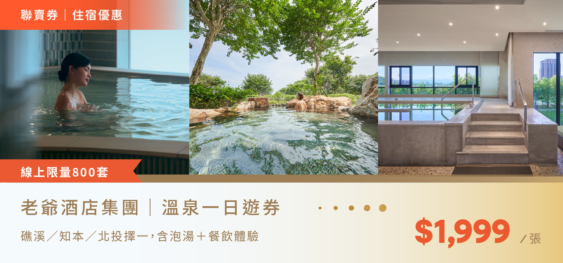 溫泉一日遊券