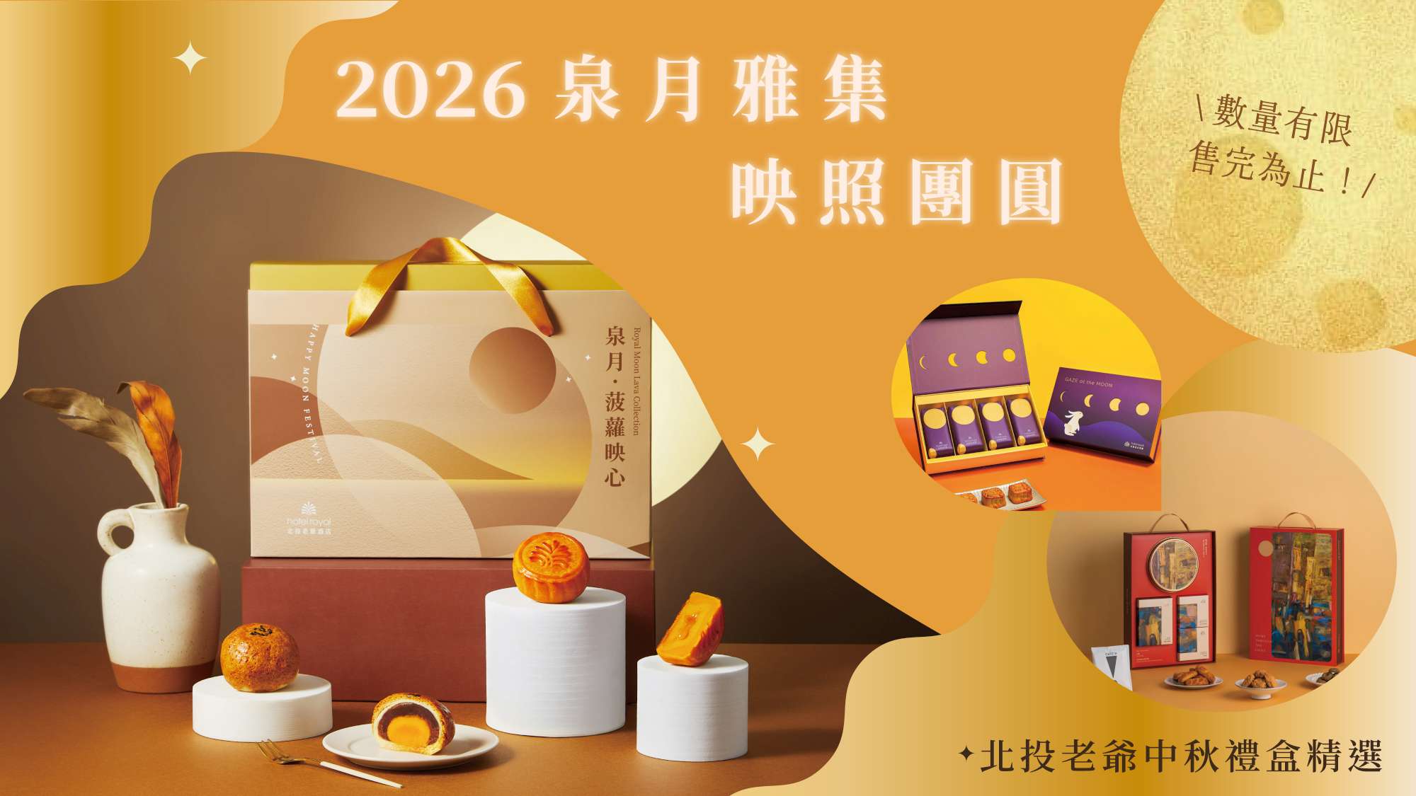 北投老爺限定  泉月．菠蘿映心禮盒
