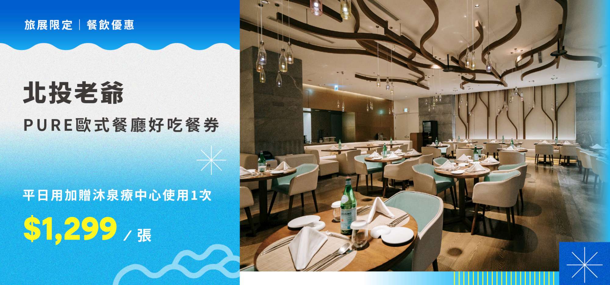 北投老爺酒店 揪好吃餐飲券 