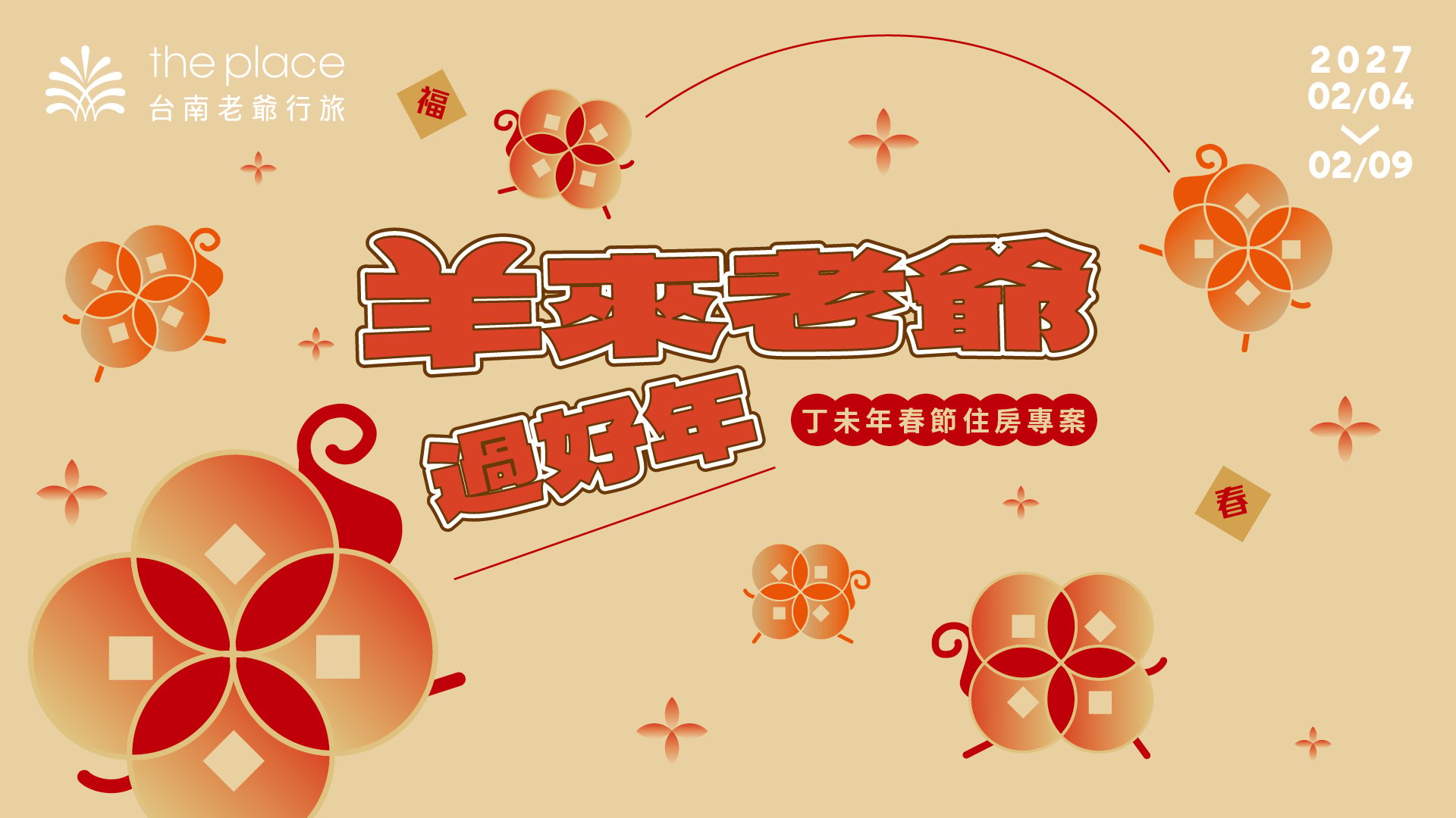 #台南老爺行旅 #台南老爷行旅 #台南飯店 #台南住宿推薦 #台南親子飯店 #南紡夢時代 #台南酒店 #住宿優惠 #飯店優惠 #飯店早餐 #早餐Buffet #自助式早餐 #春節 #過年 #農曆春節