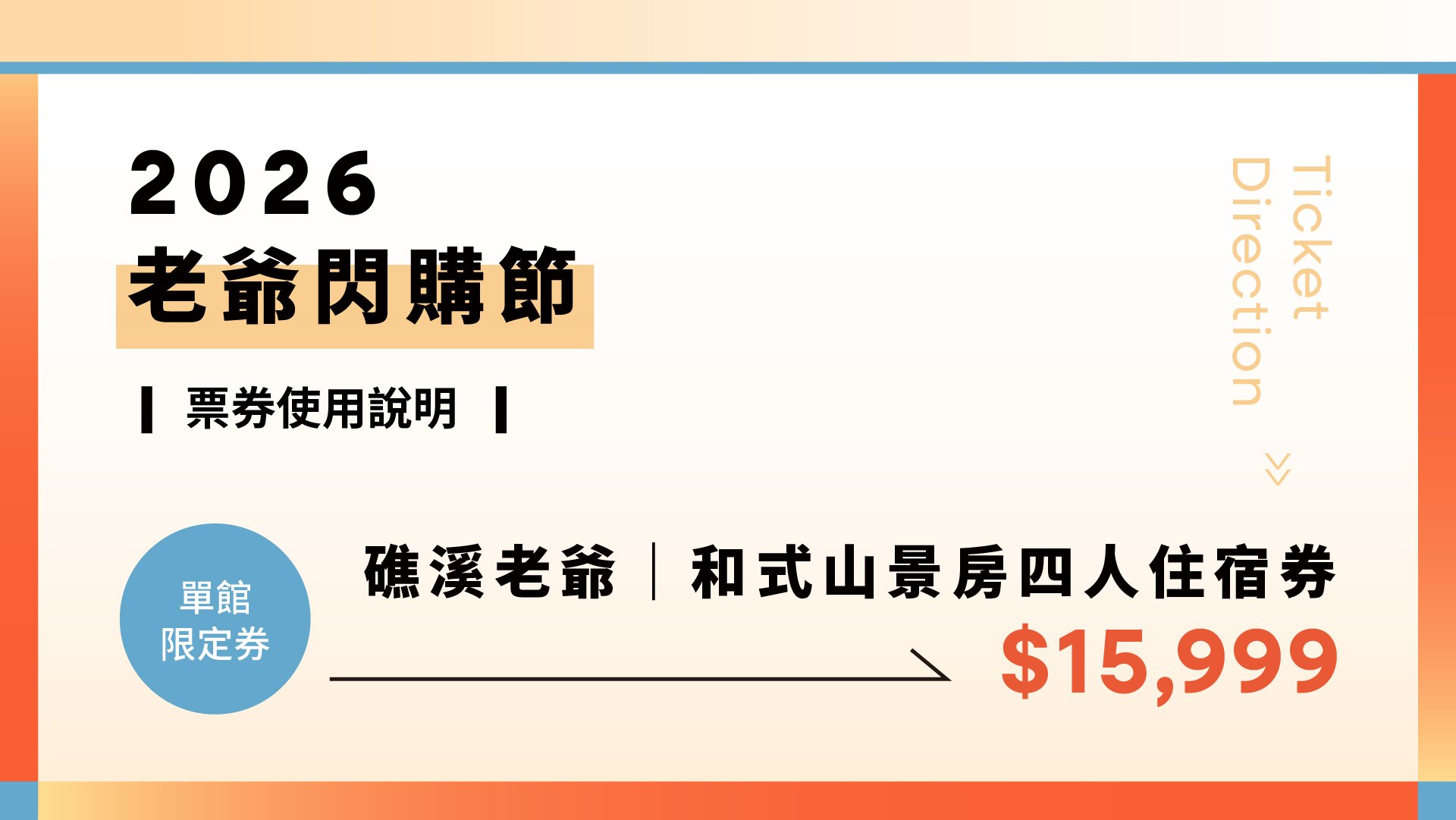 礁溪老爺