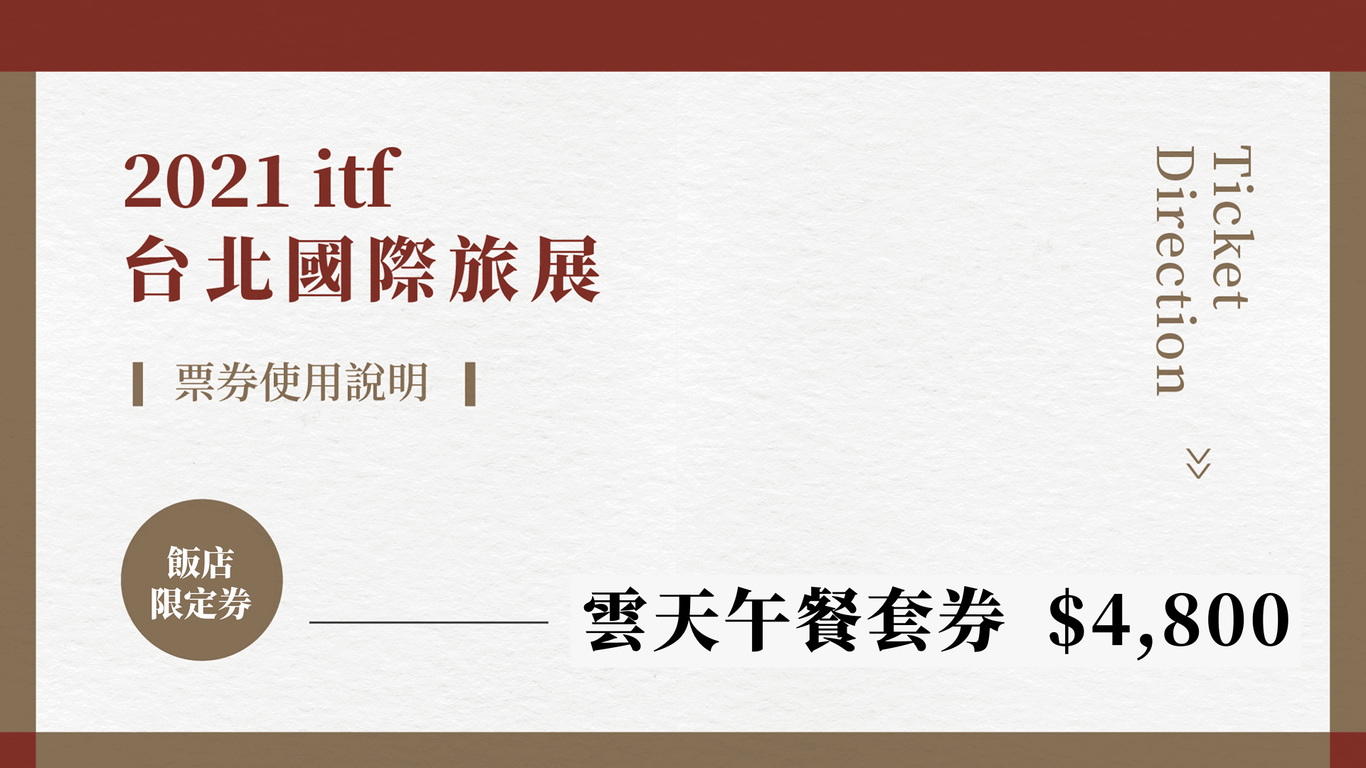 [交易] 礁溪老爺雲天自助午餐券800元