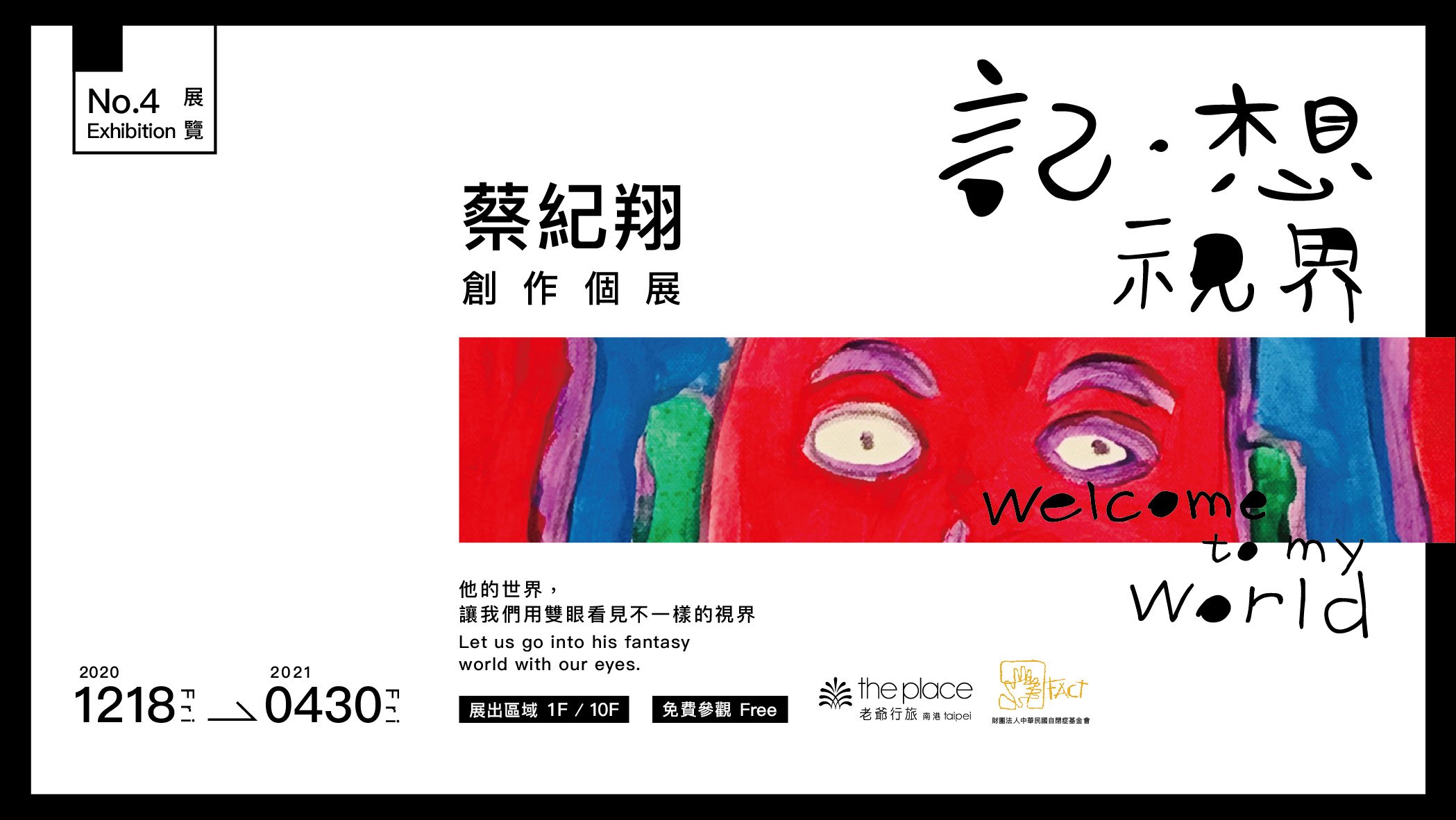 NO.3 主題展：記。想視界